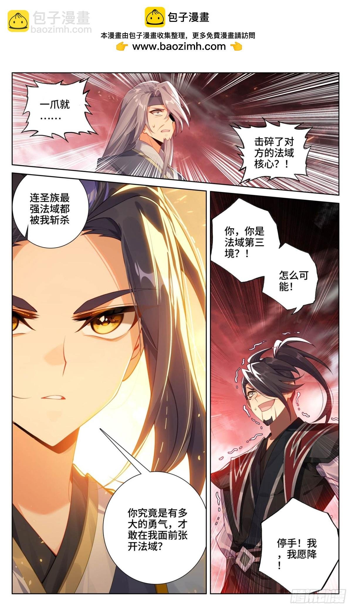第618话：斩杀法域（下）