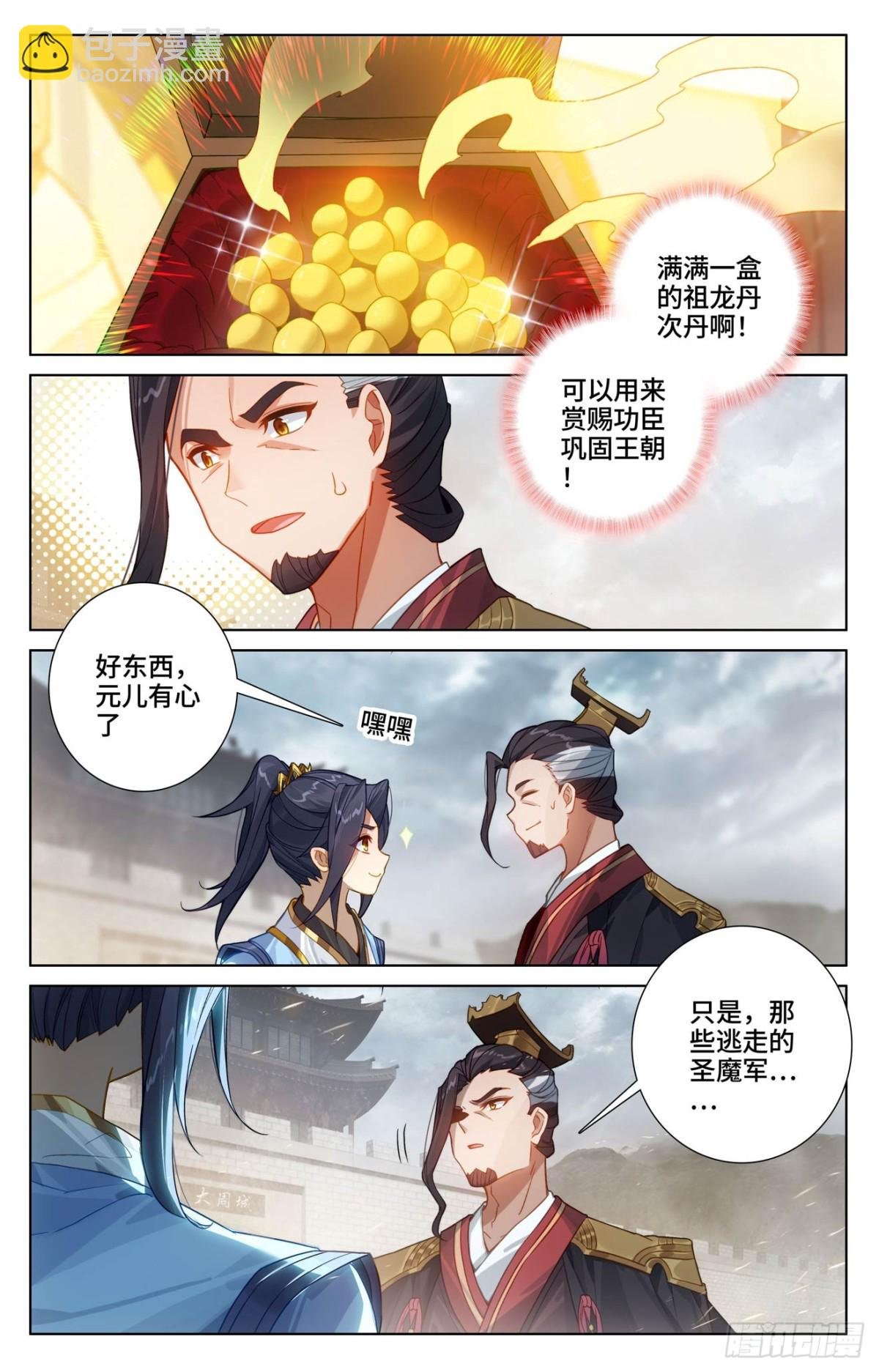 第619话：圣元亲至（上）