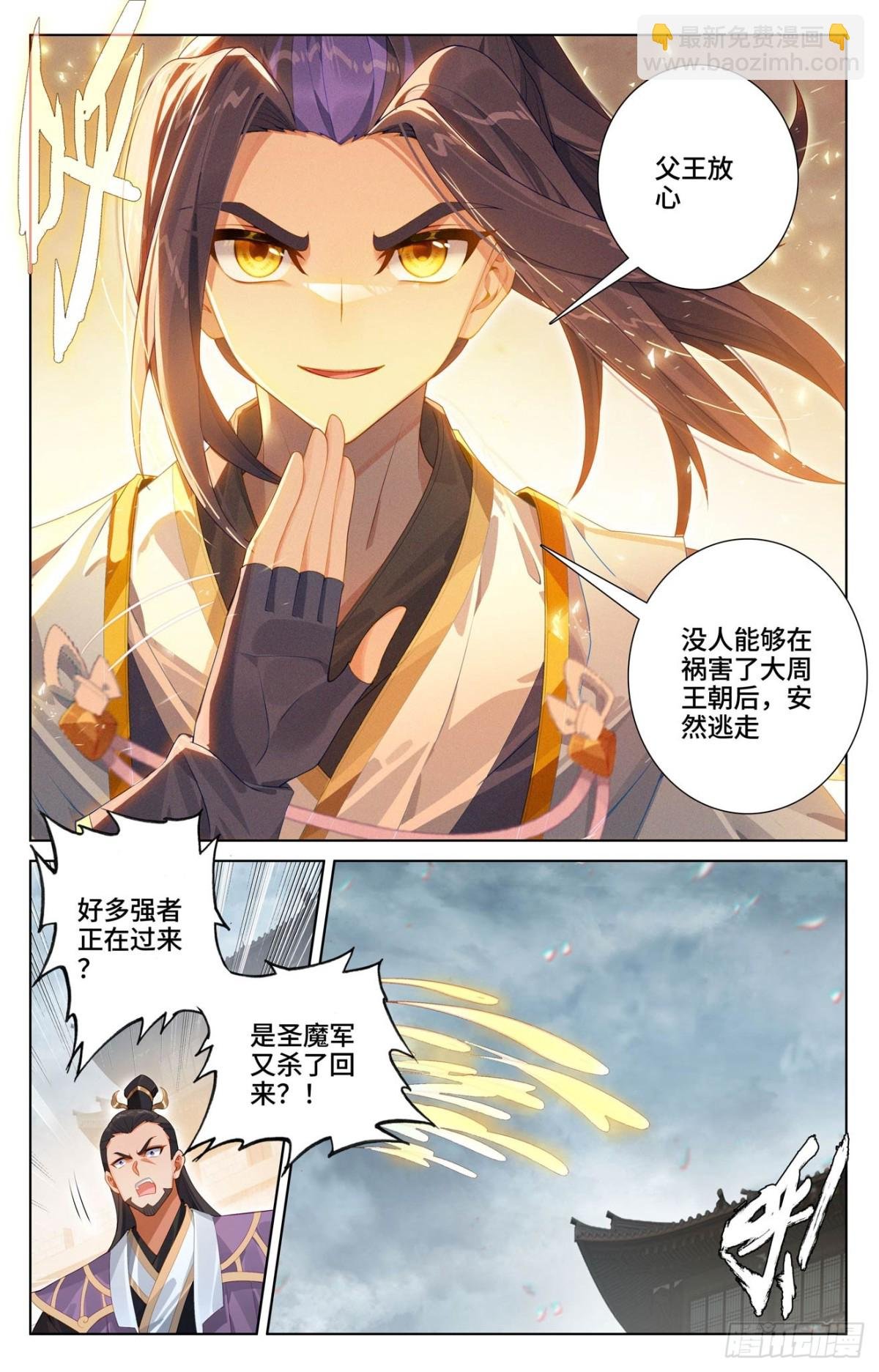第619话：圣元亲至（上）