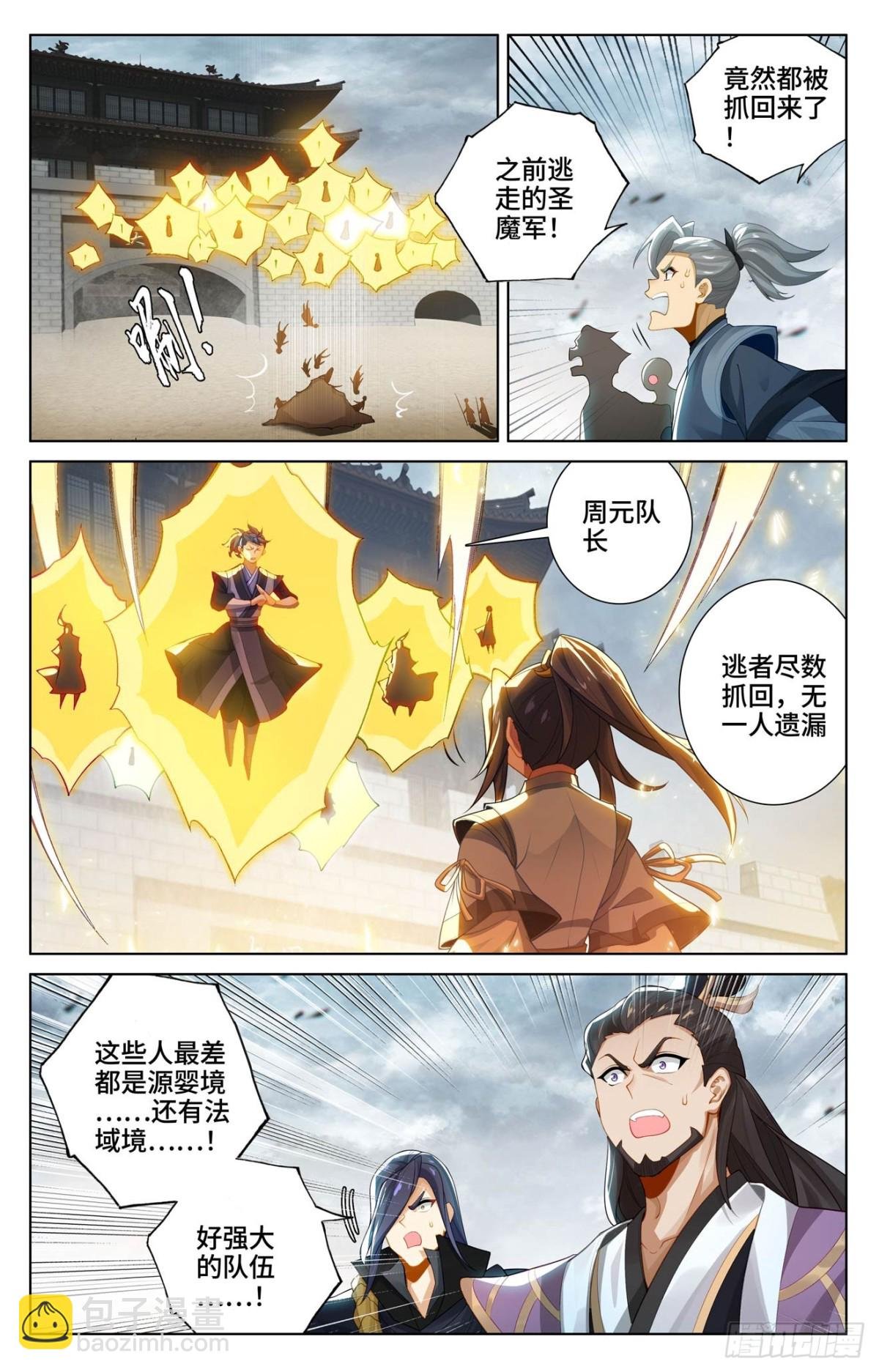 第619话：圣元亲至（上）