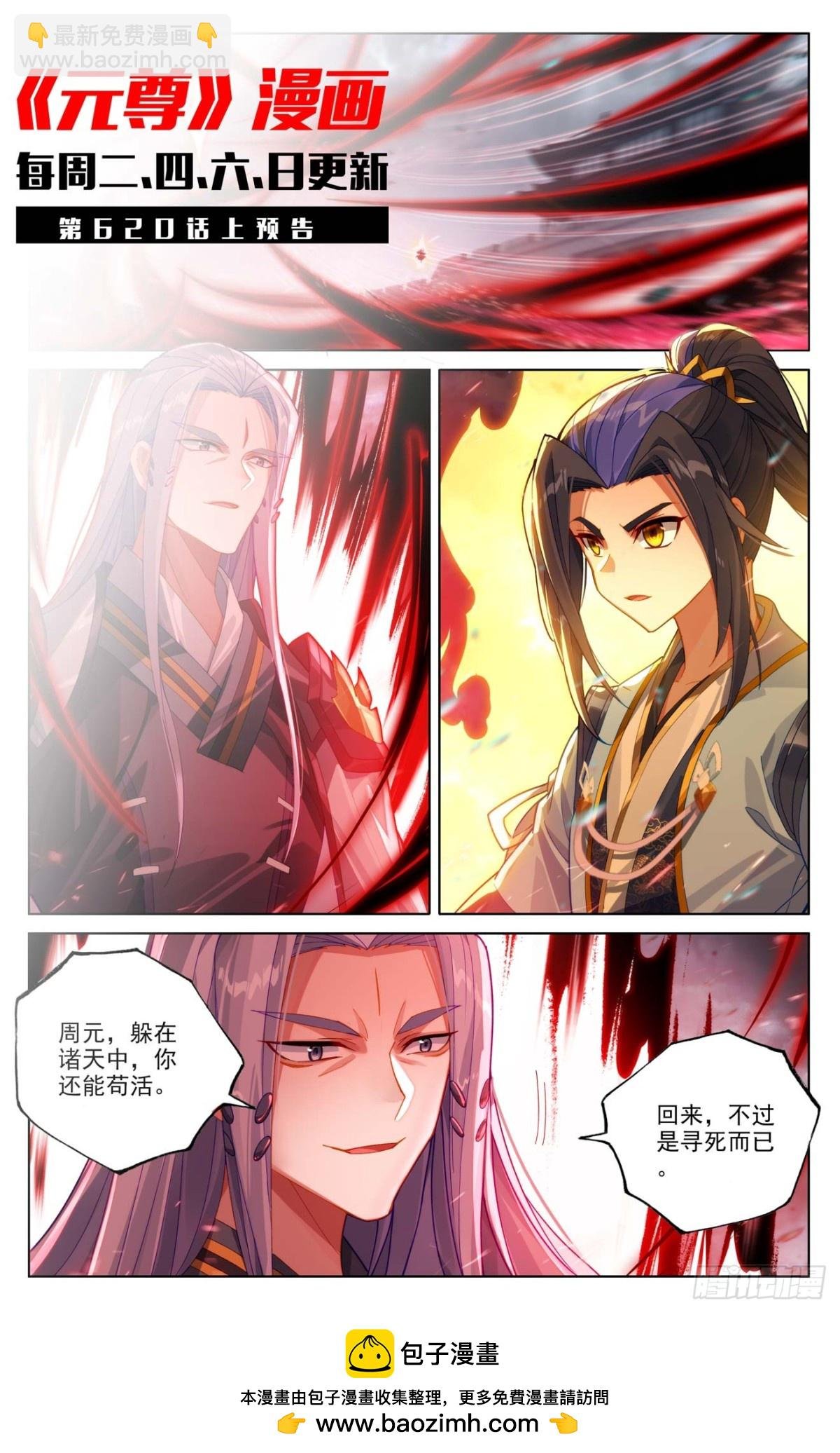第619话：圣元亲至（下）