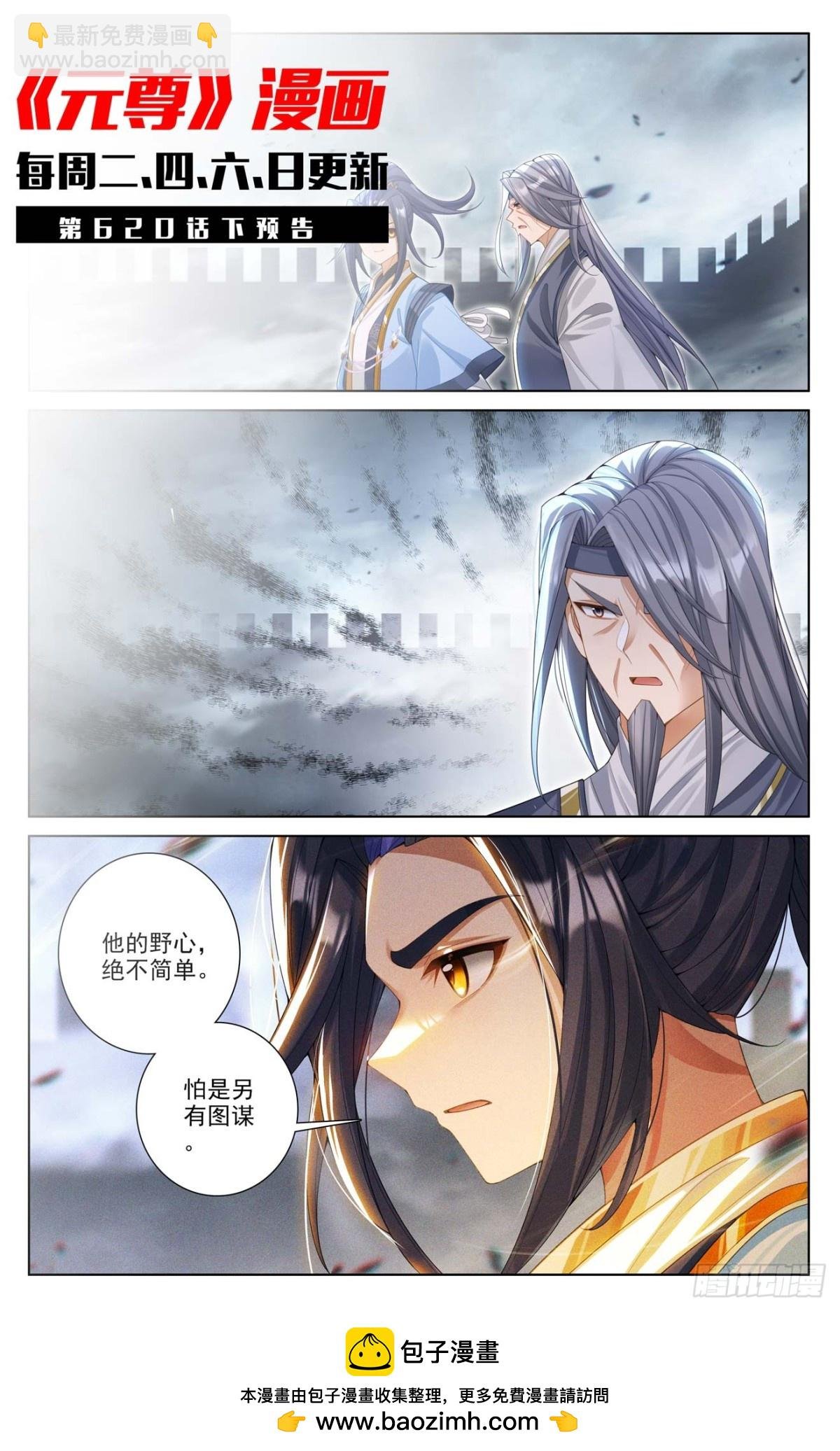 第620话：再聚苍玄（上）