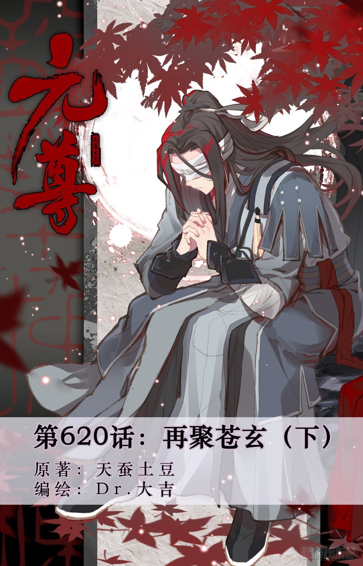 第620话：再聚苍玄（下）
