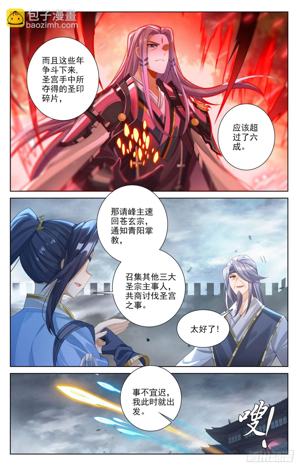 第620话：再聚苍玄（下）