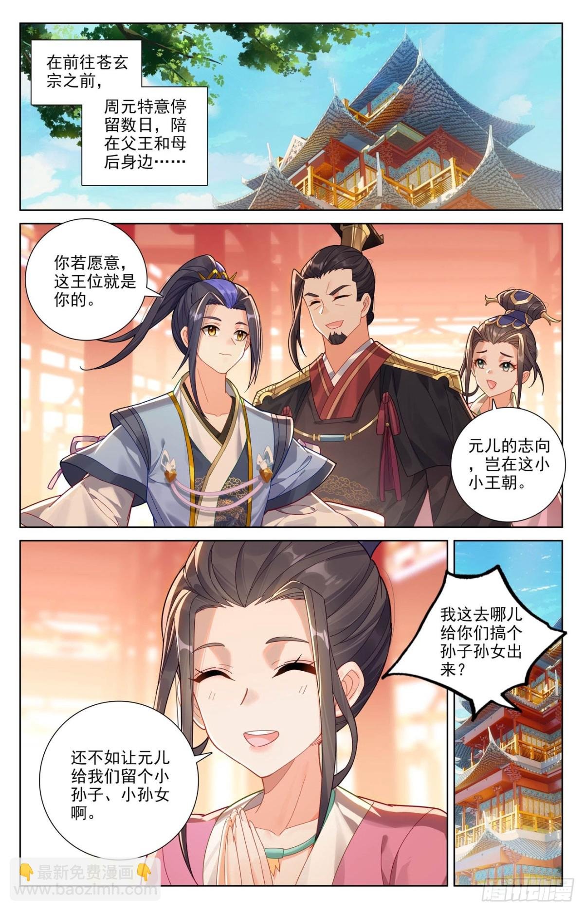 第620话：再聚苍玄（下）