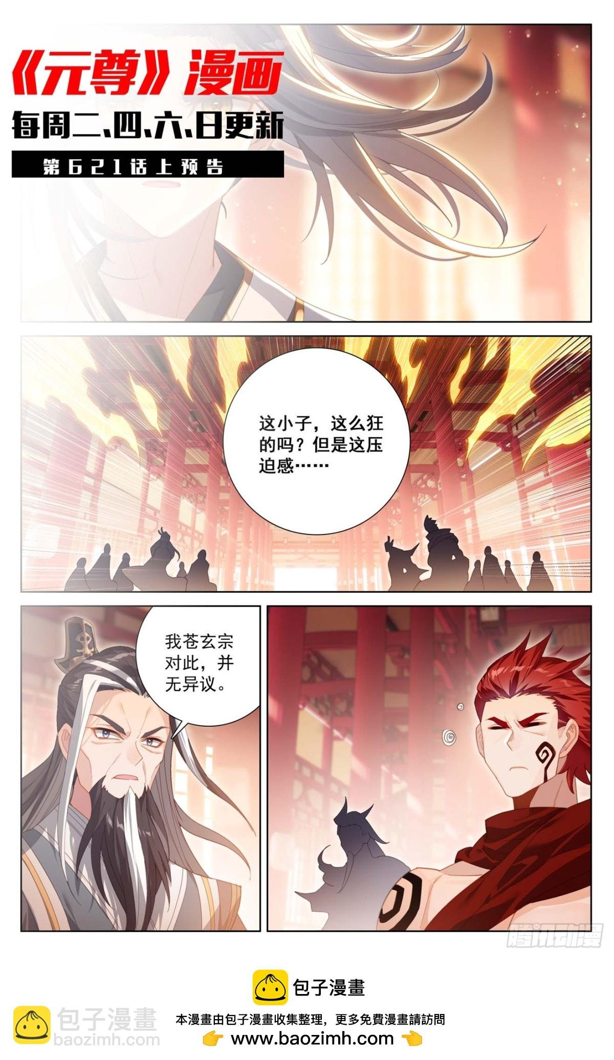 第620话：再聚苍玄（下）