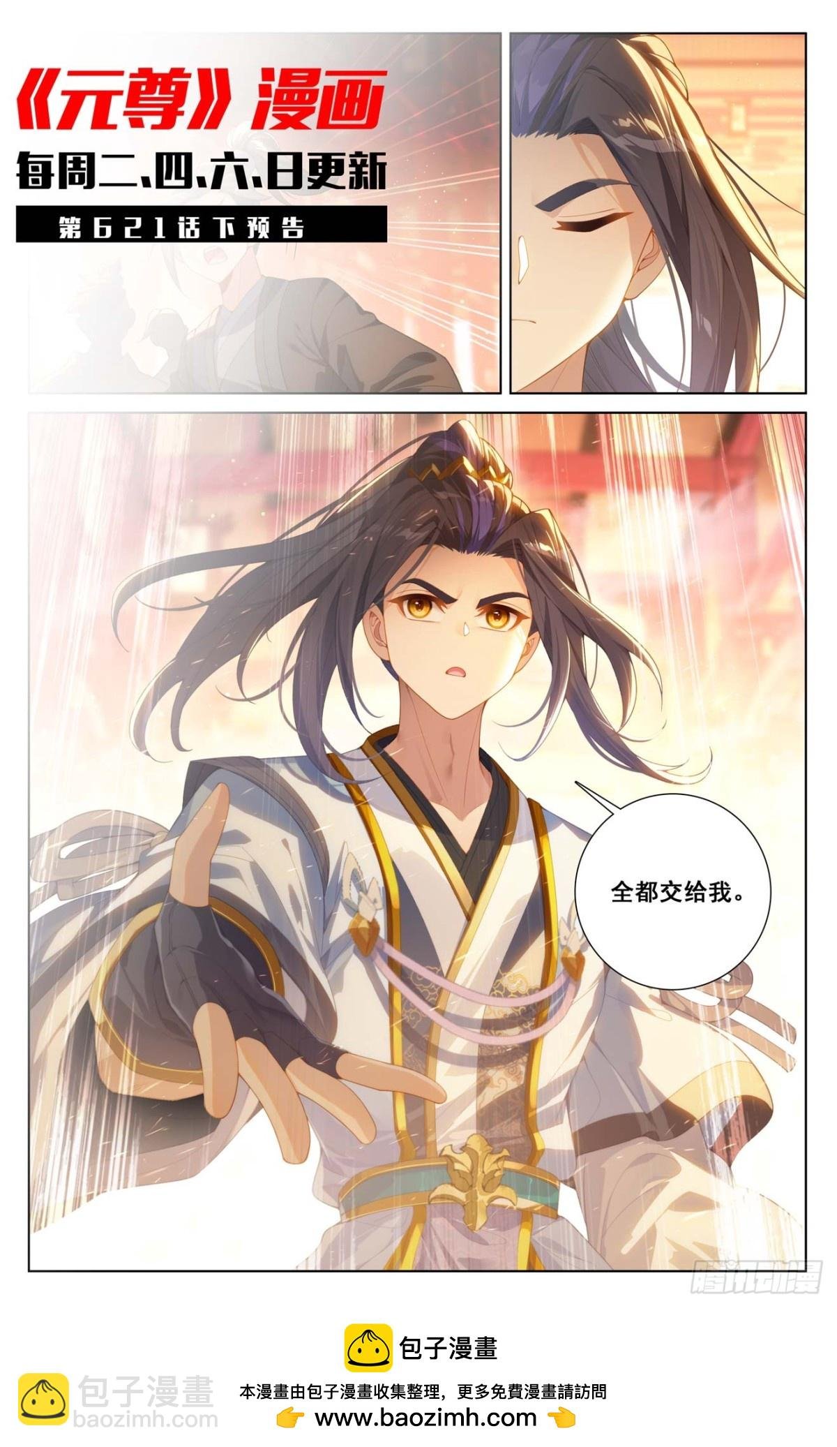 第621话：震慑四宗（上）
