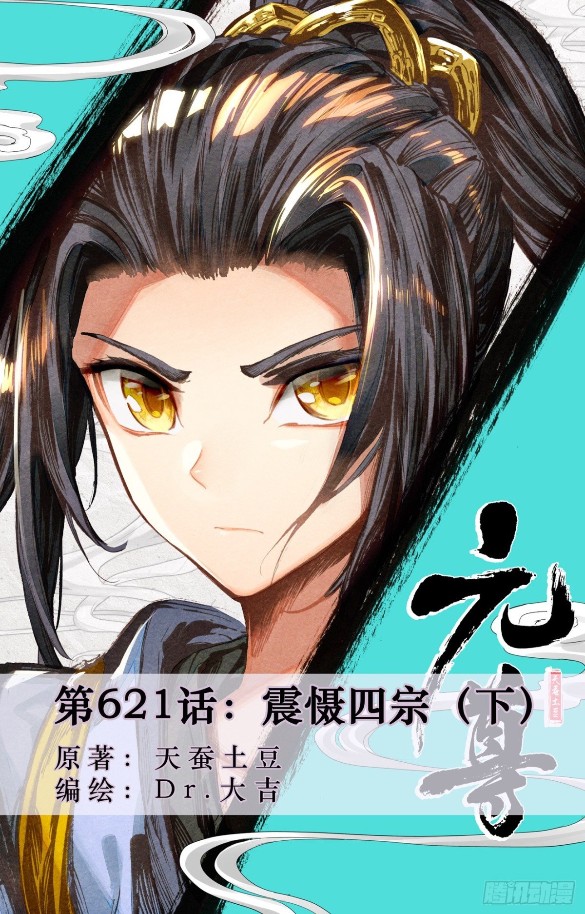 第621话：震慑四宗（下）