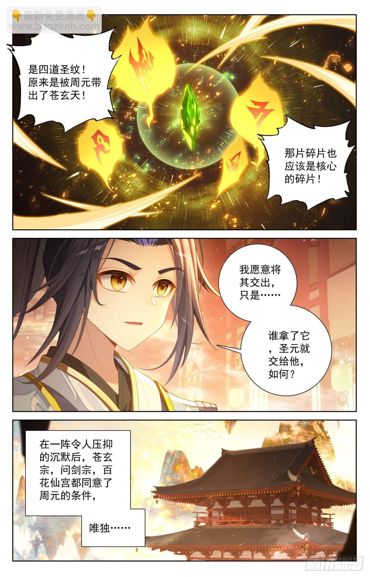 第621话：震慑四宗（下）