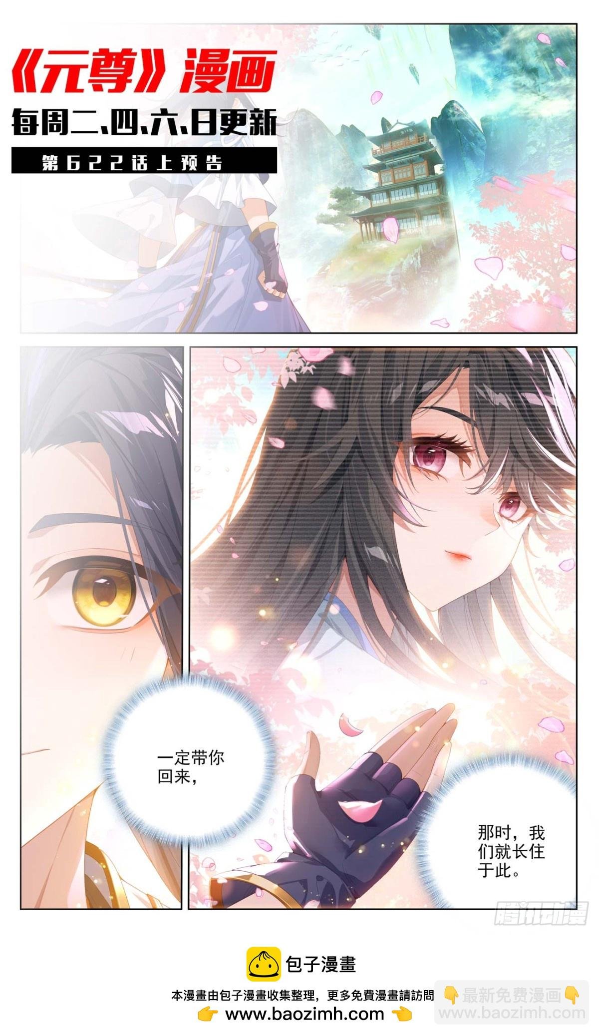 第621话：震慑四宗（下）