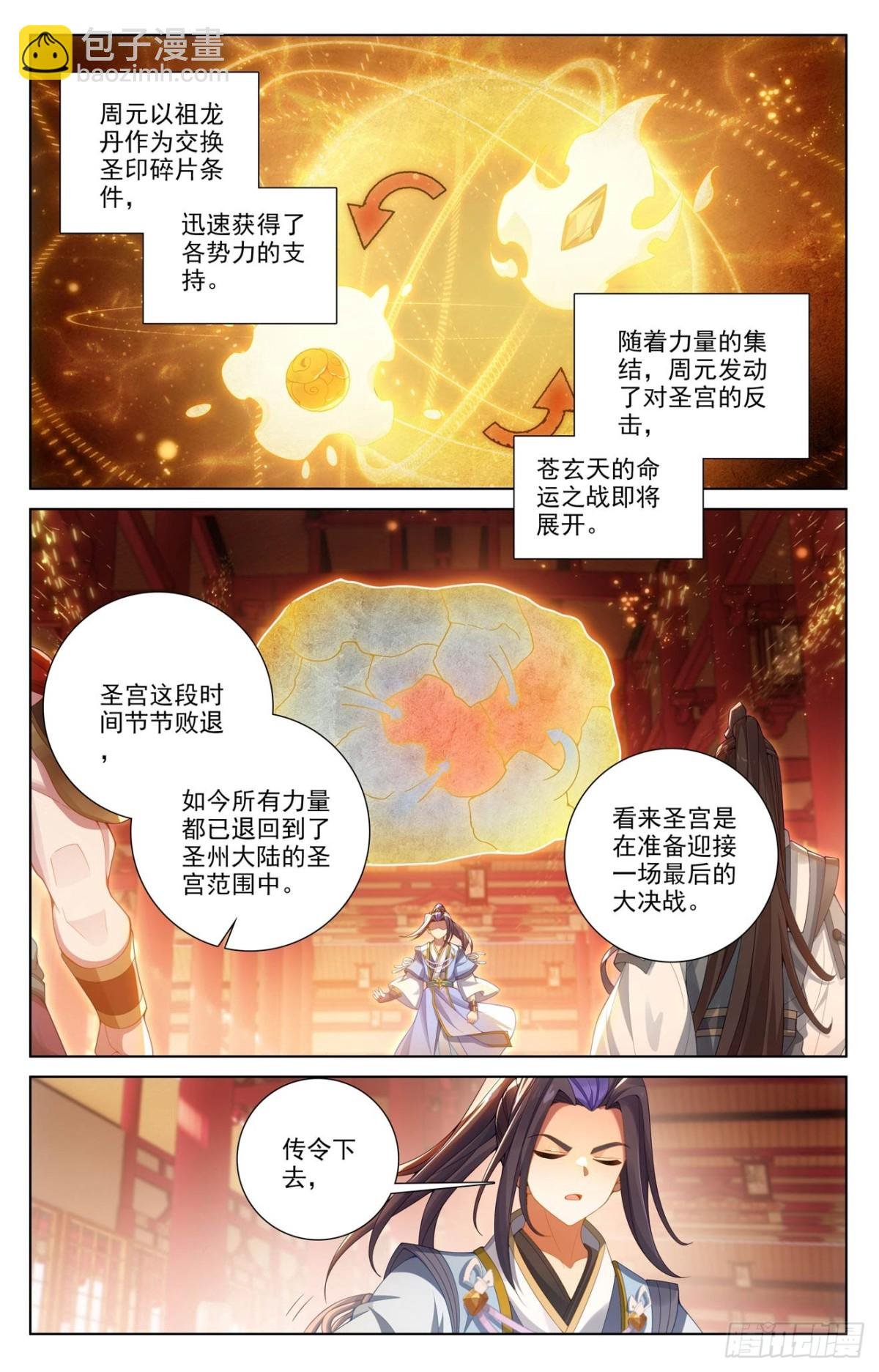 第622话：进攻开始（下）