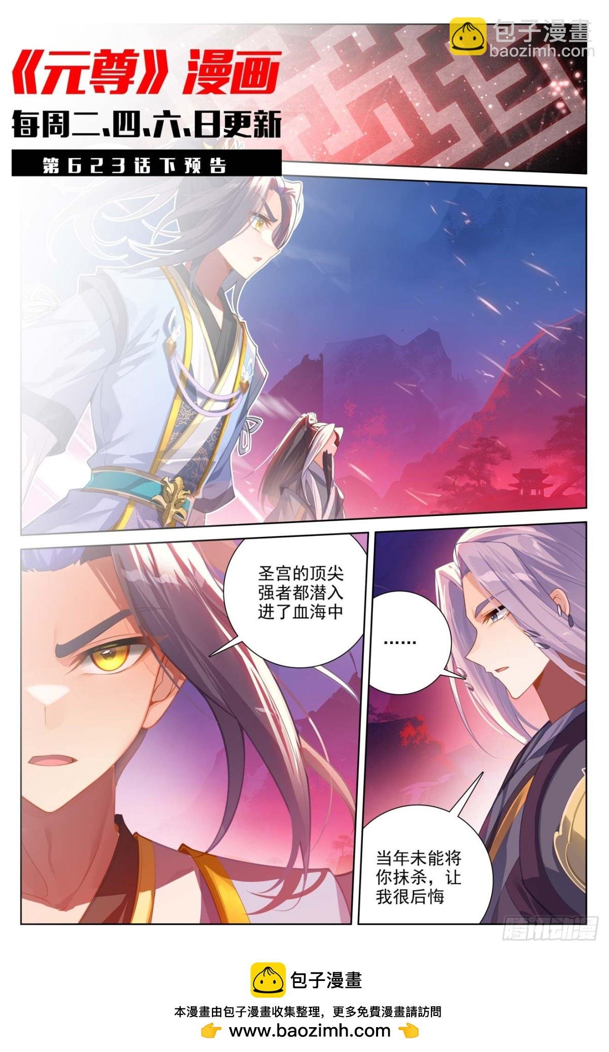 第623话：森罗血池（上）