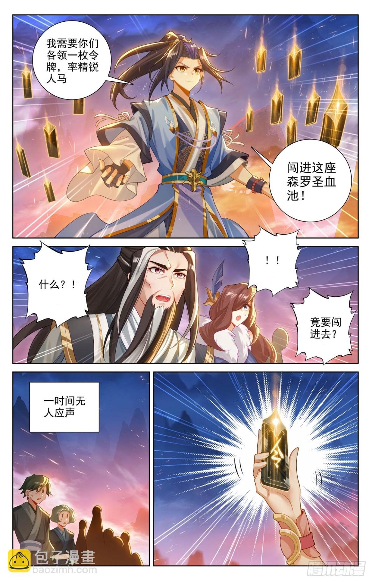 第623话：森罗血池（下）