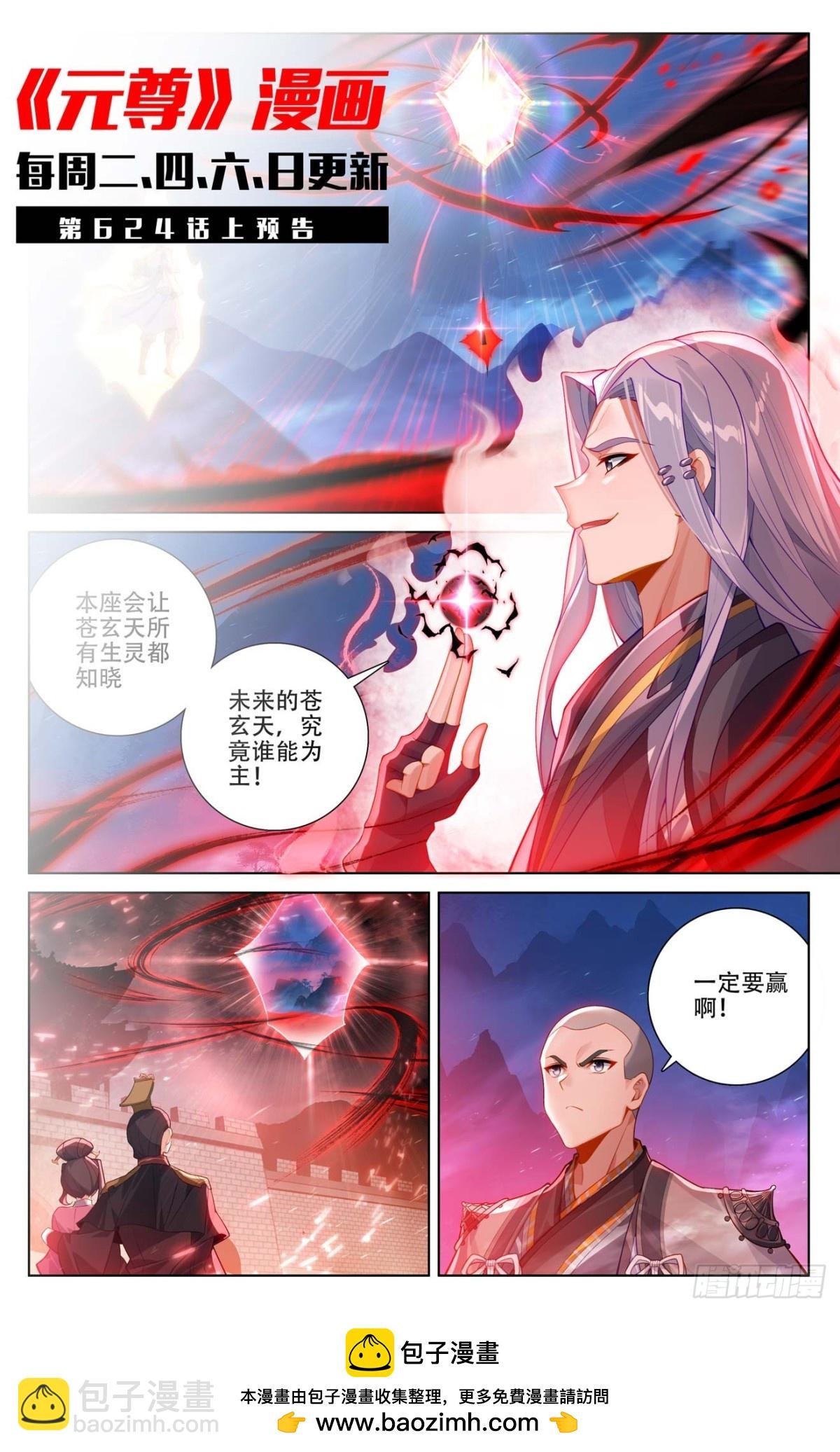 第623话：森罗血池（下）
