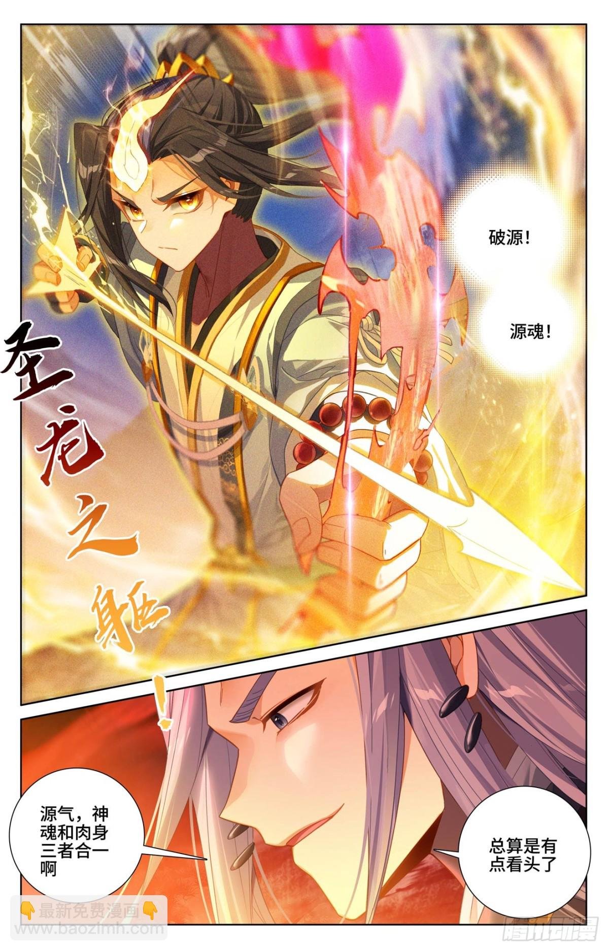 第624话：挑战圣元（上）