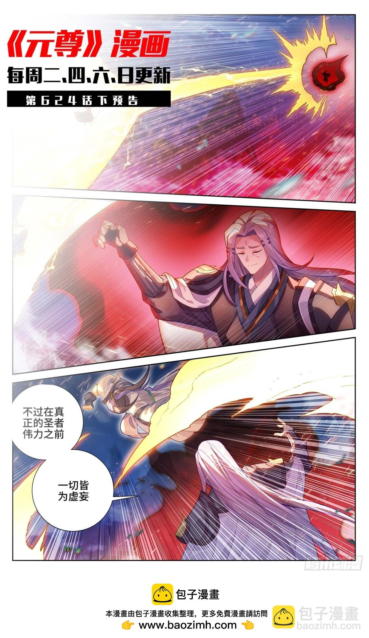 第624话：挑战圣元（上）