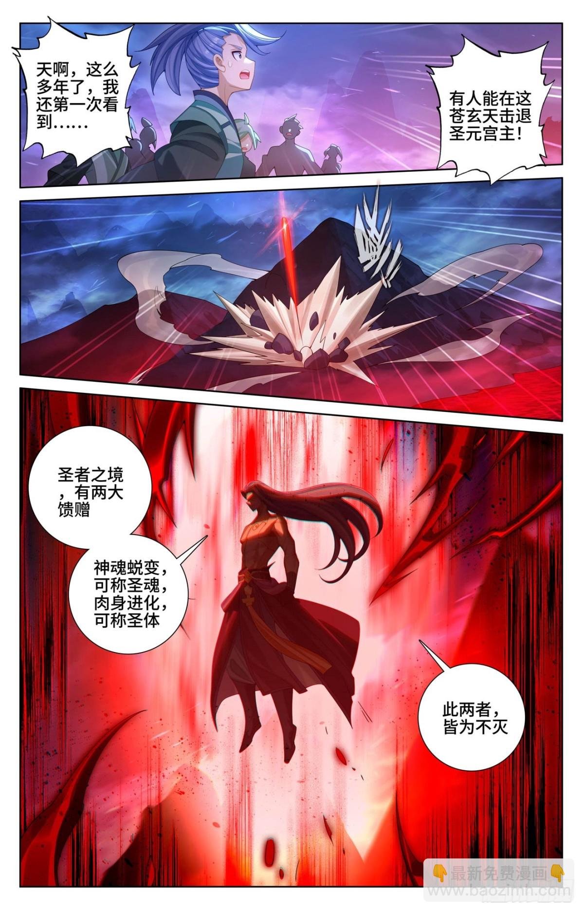 第624话：挑战圣元（下）
