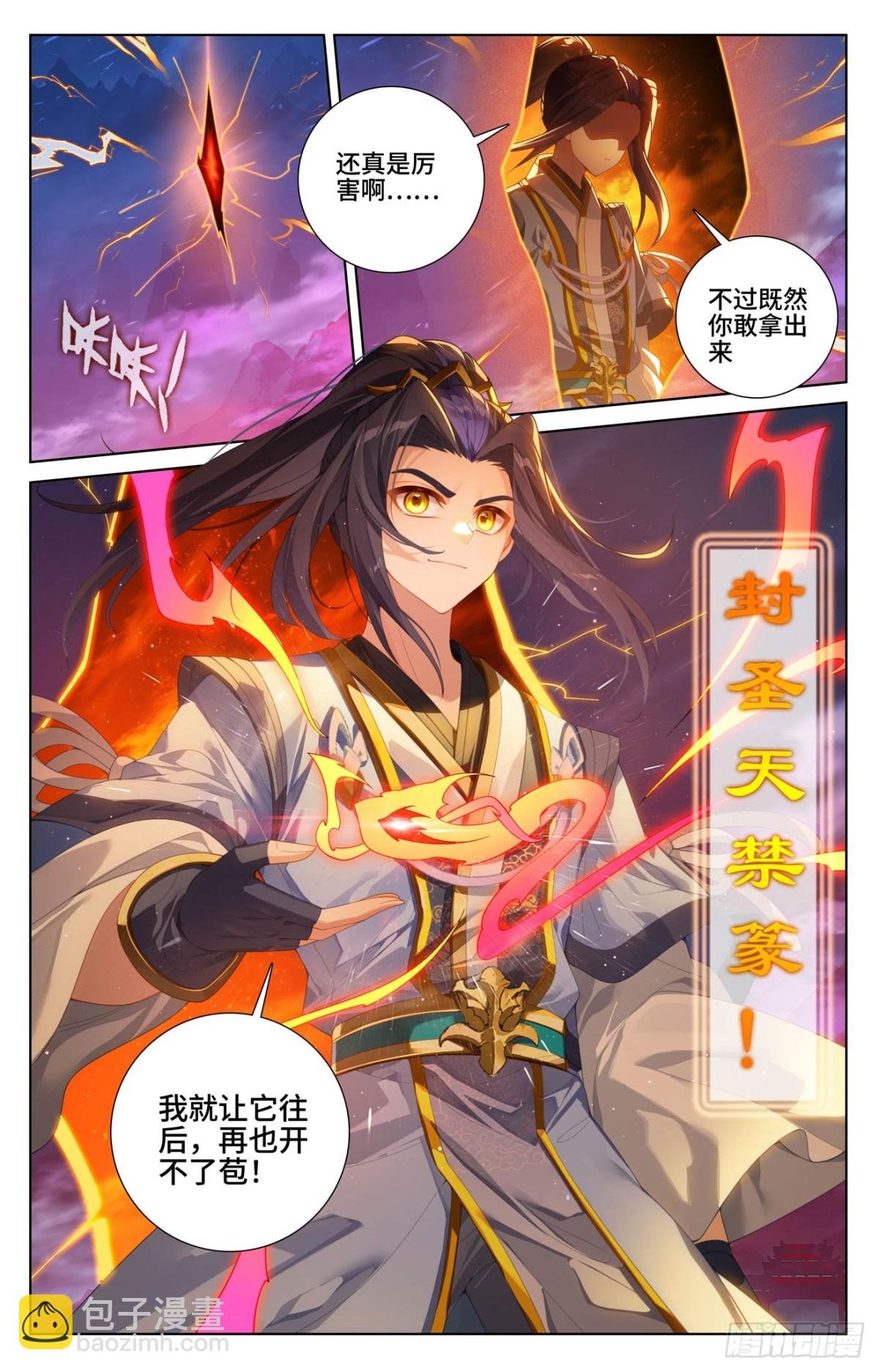 第625话：狠毒圣元（上）