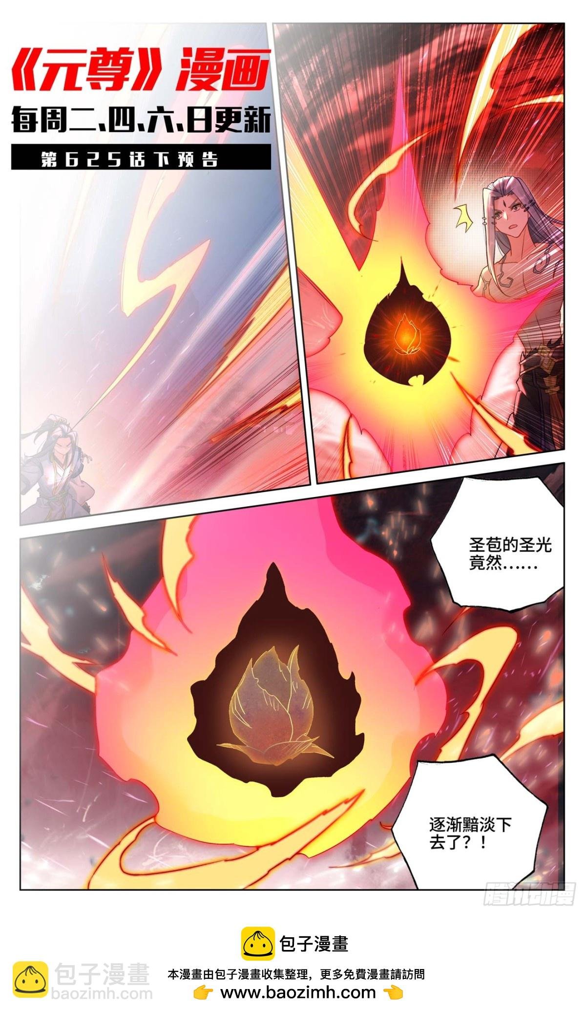 第625话：狠毒圣元（上）