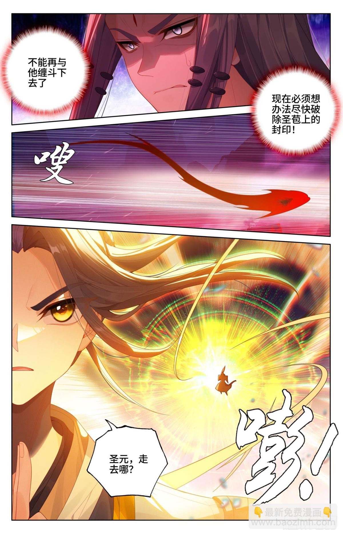 第625话：狠毒圣元（下）