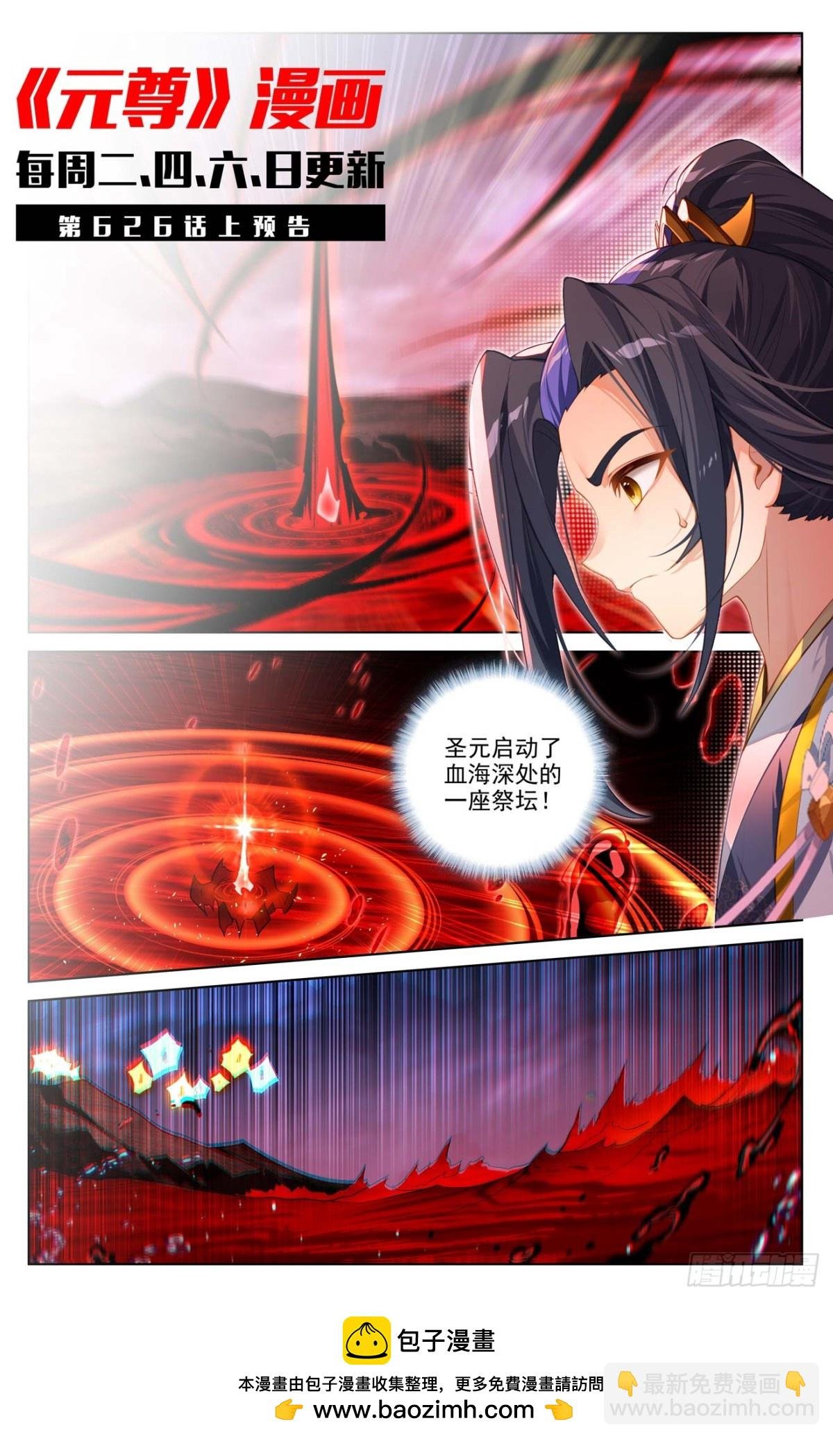 第625话：狠毒圣元（下）