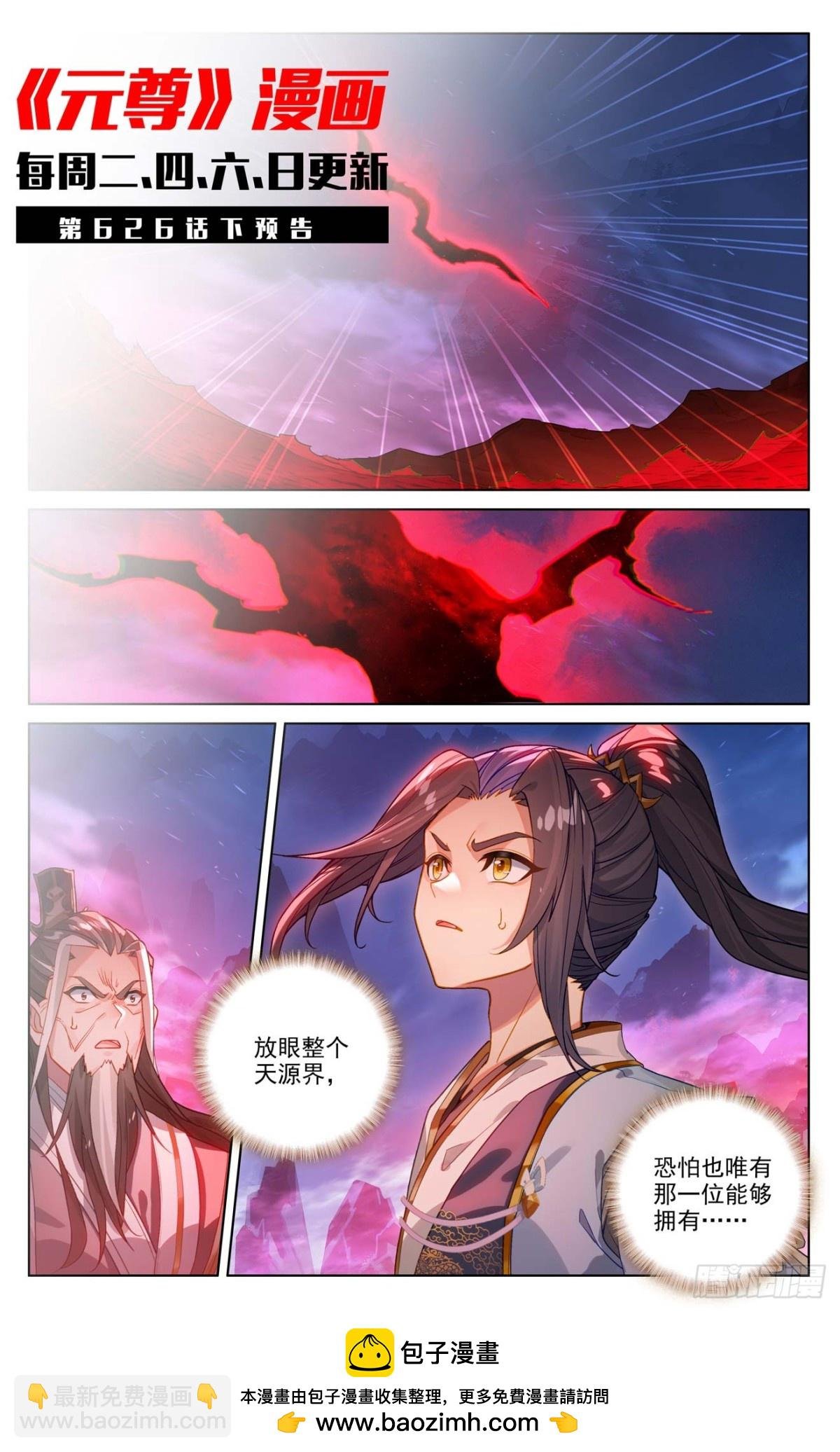第626话：圣元入圣（上）