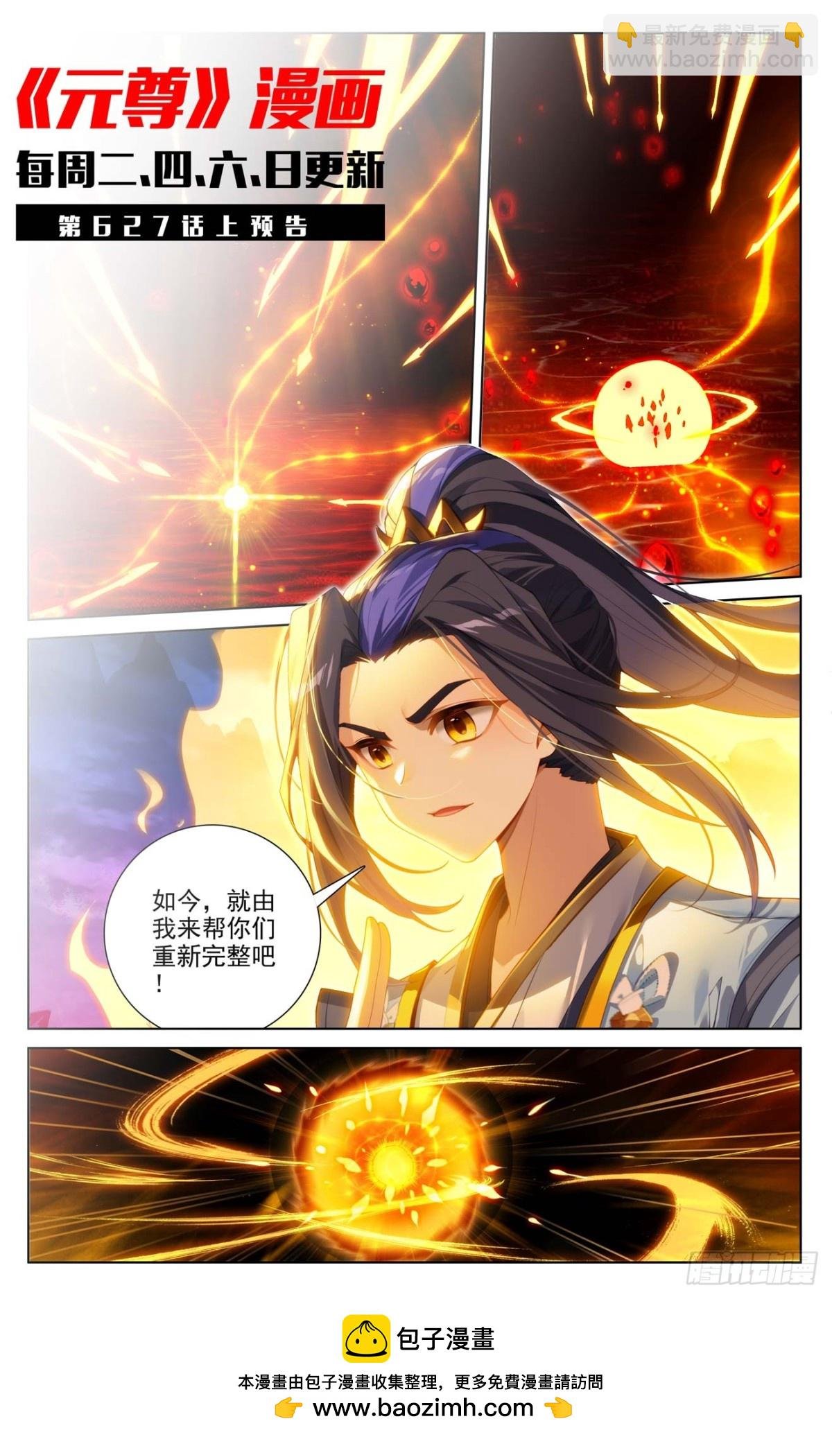 第626话：圣元入圣（下）