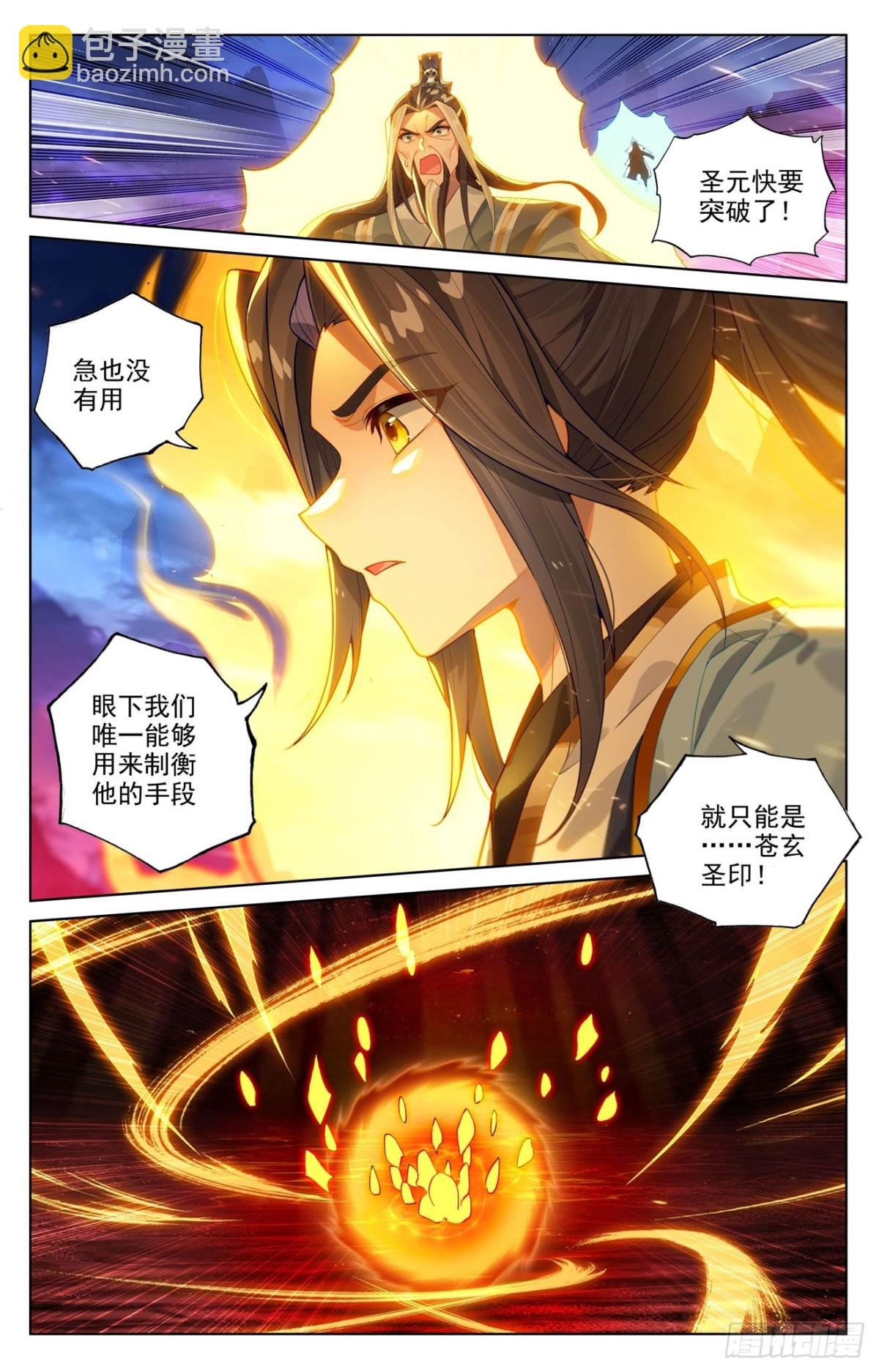 第627话：圣印再显（上）