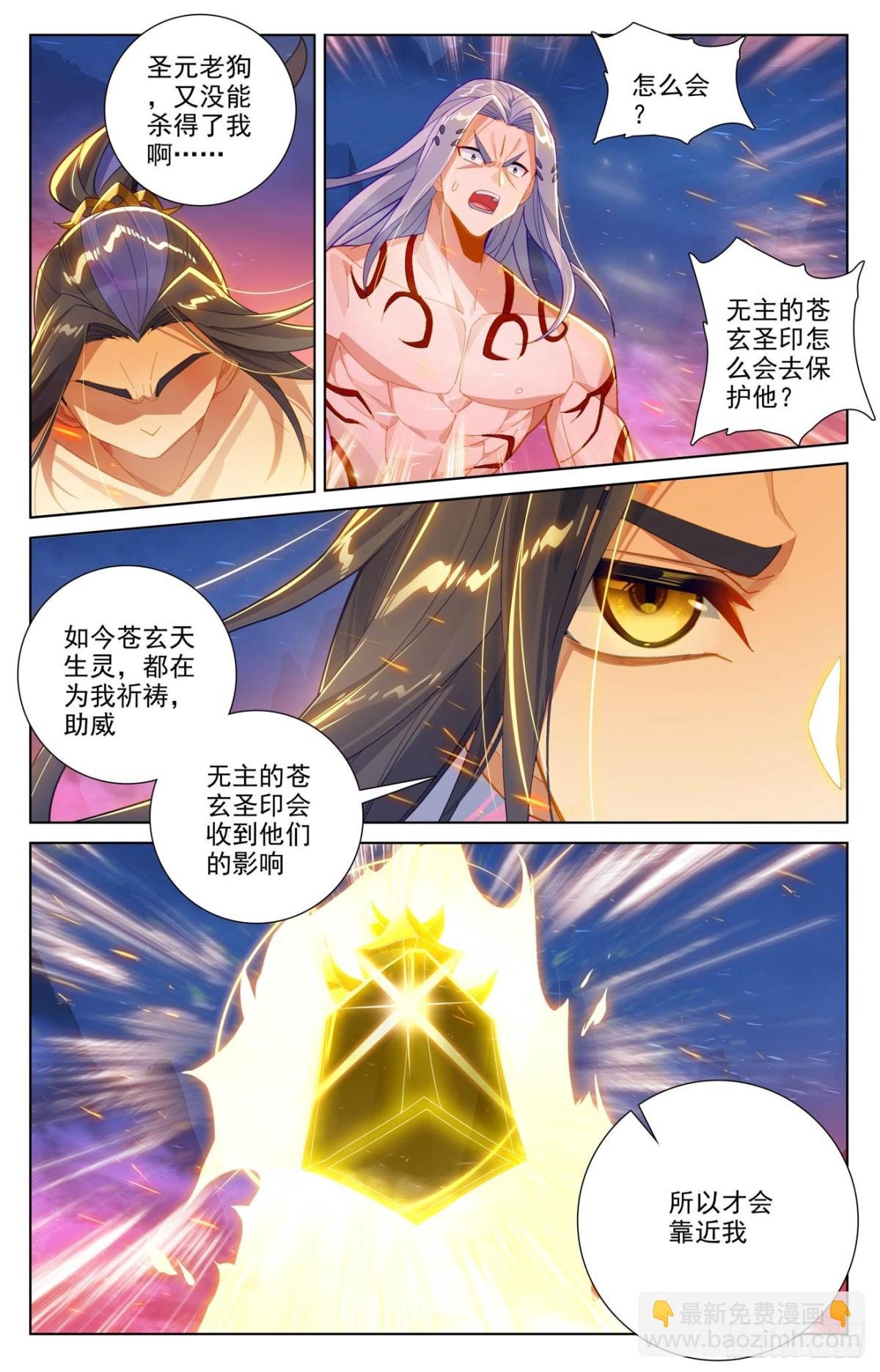 第627话：圣印再显（下）
