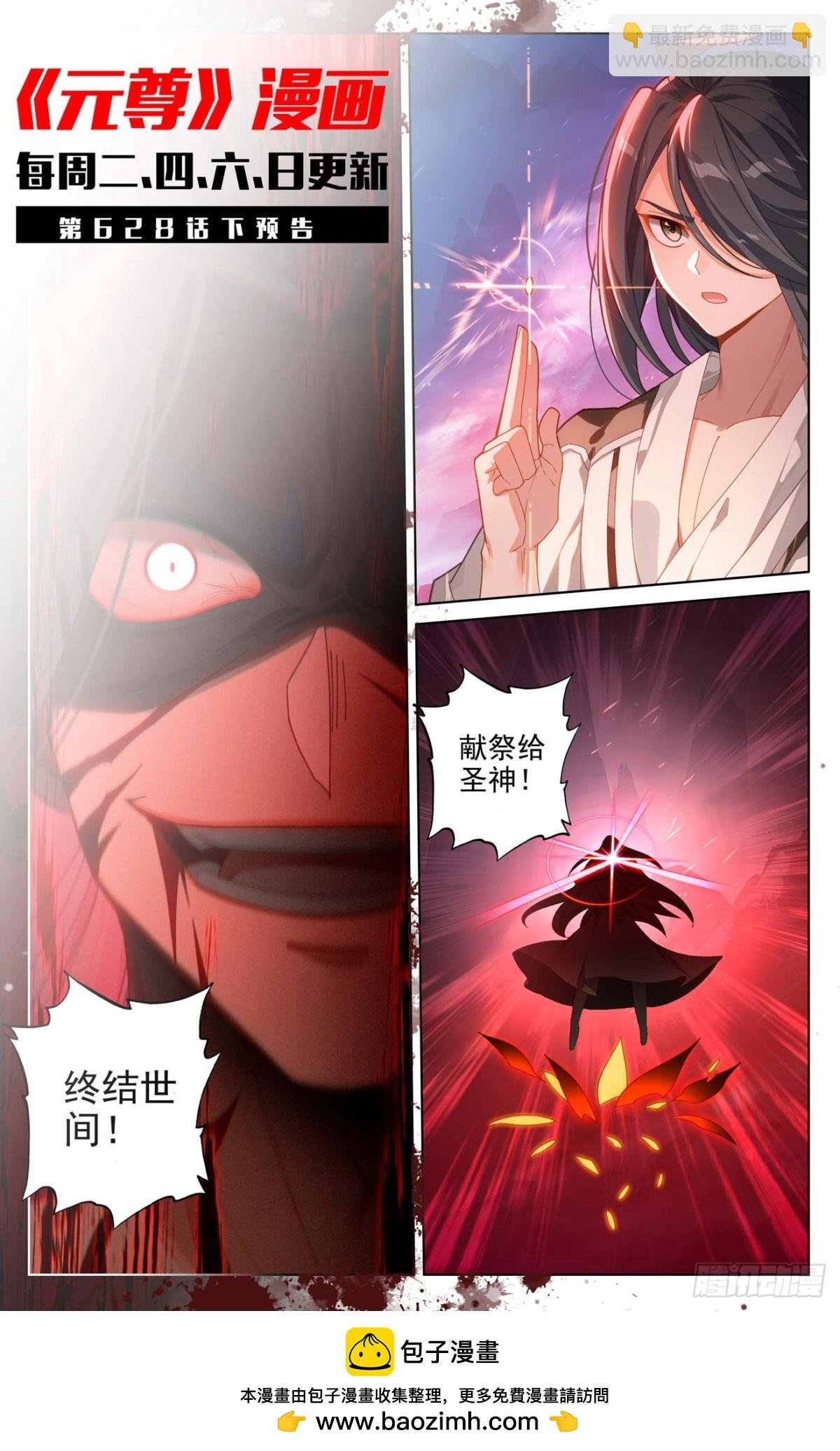 第628话：天地灾劫（上）