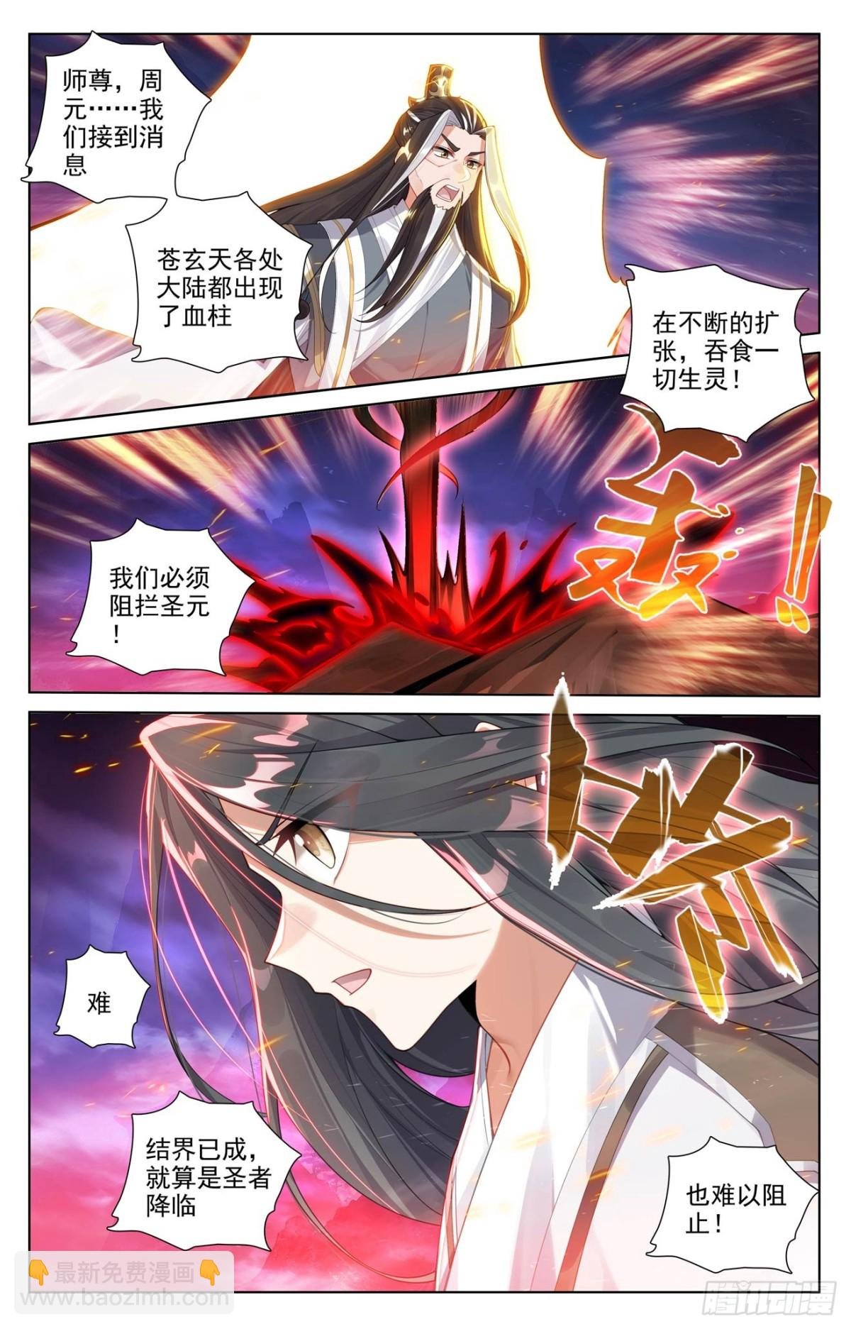 第628话：天地灾劫（下）