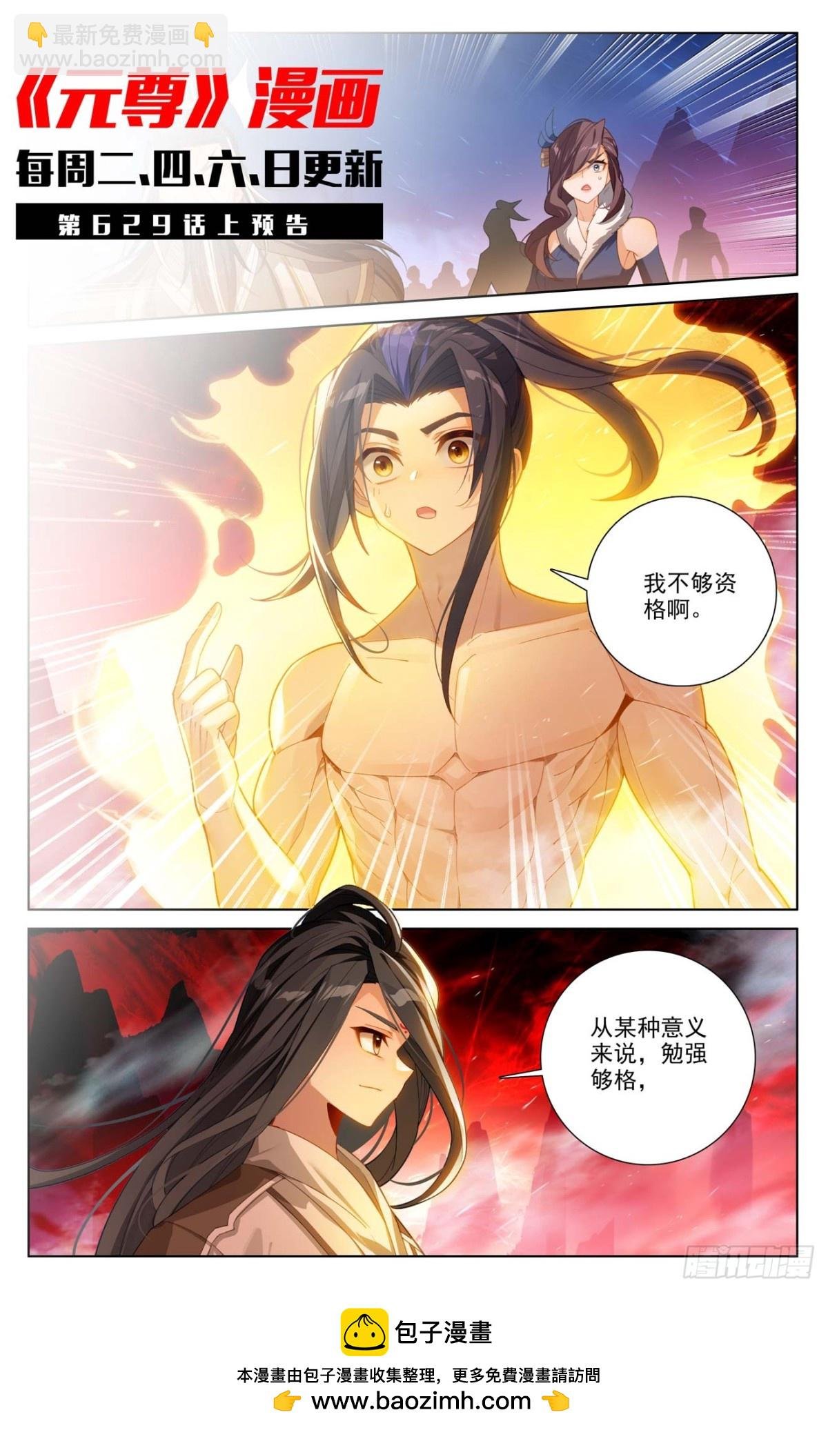 第628话：天地灾劫（下）
