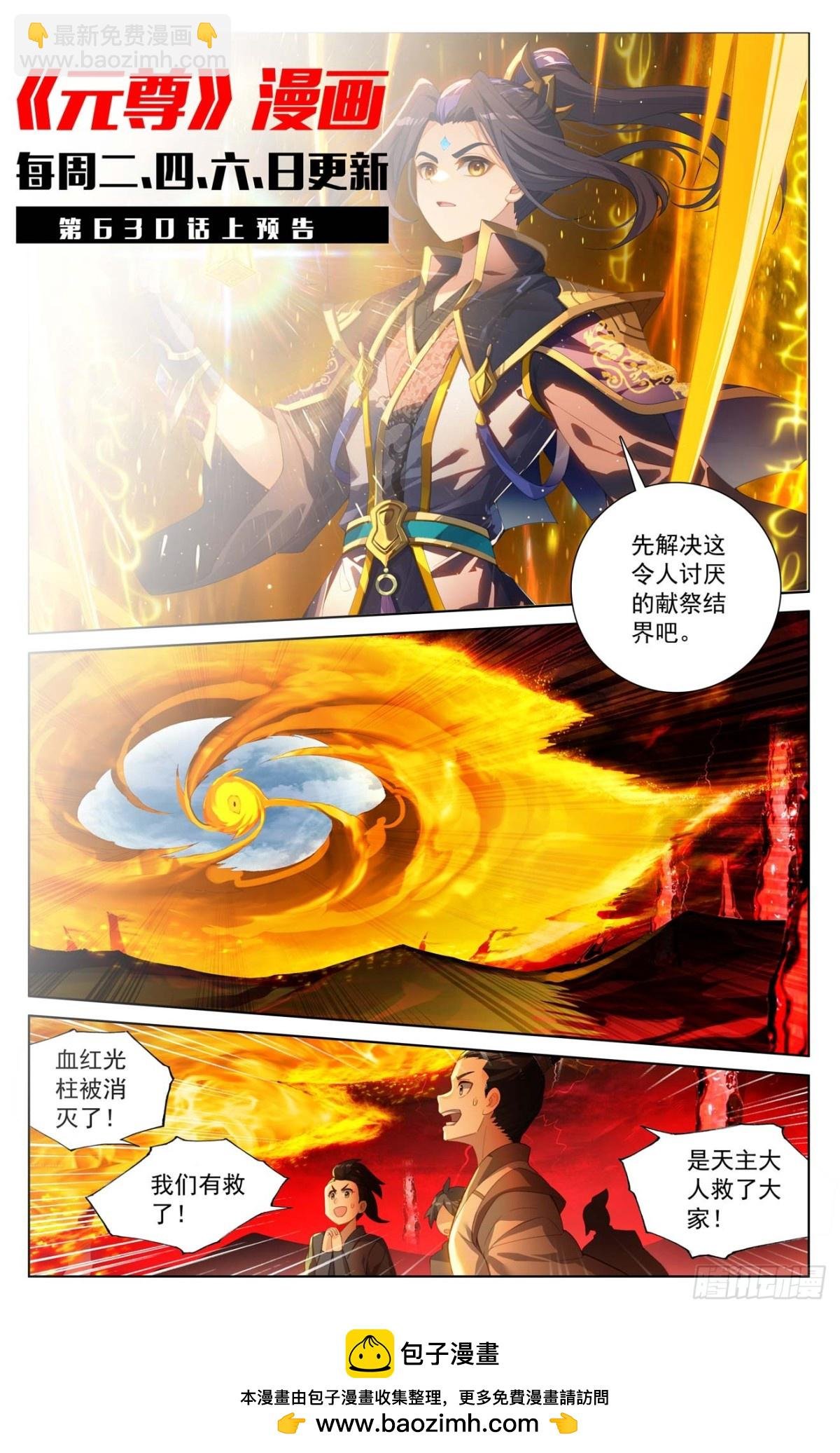 第629话：归来天主（下）