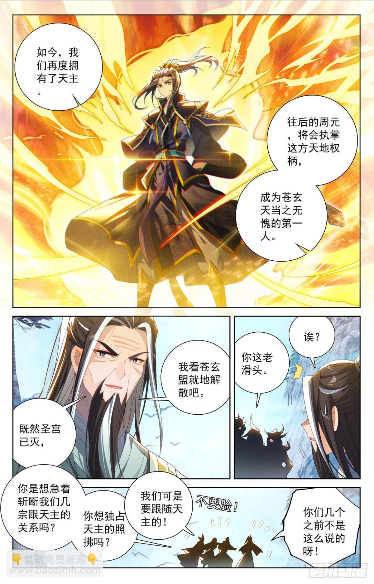 第630话：八圣御敌（上）