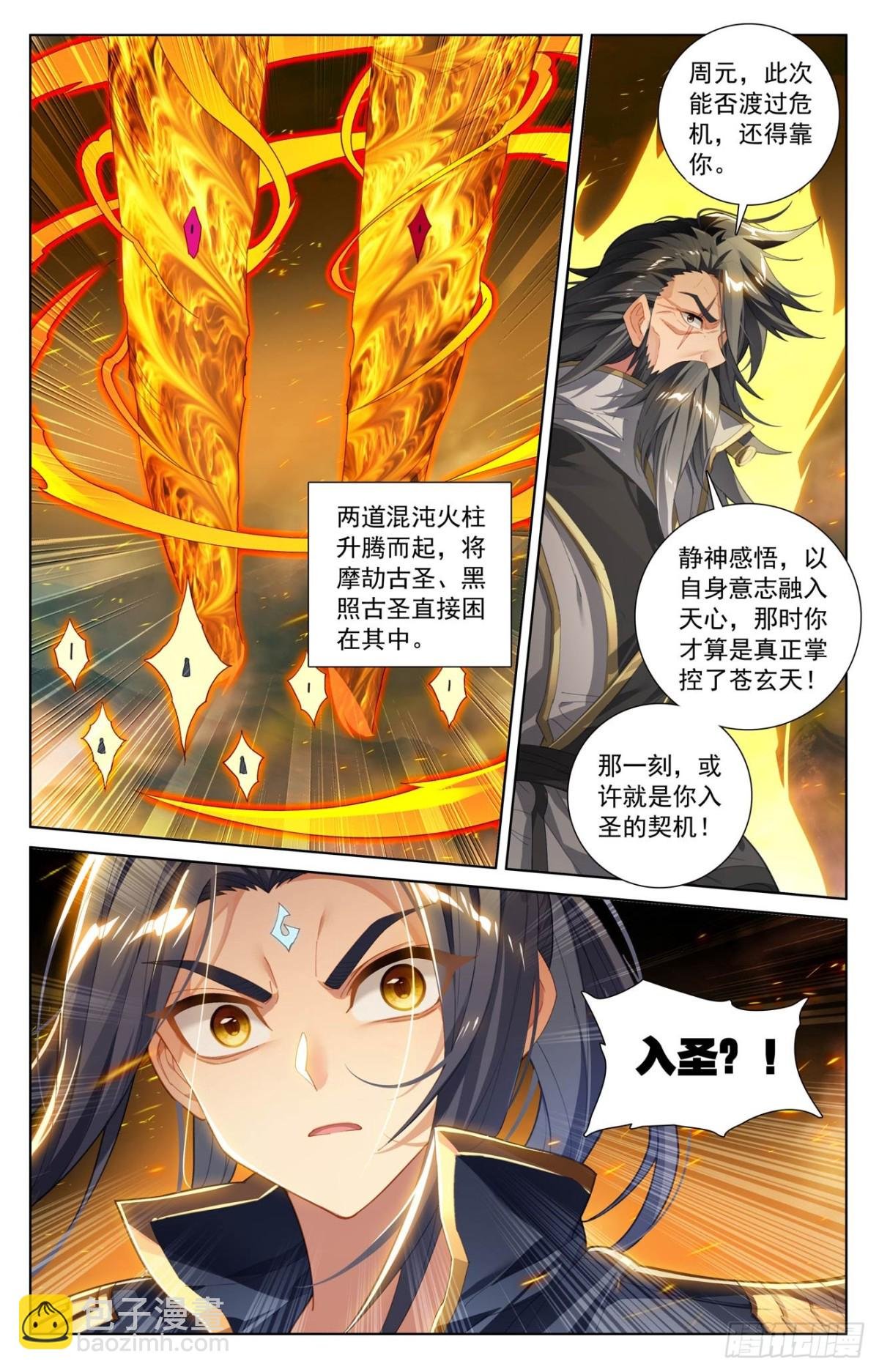 第630话：八圣御敌（下）