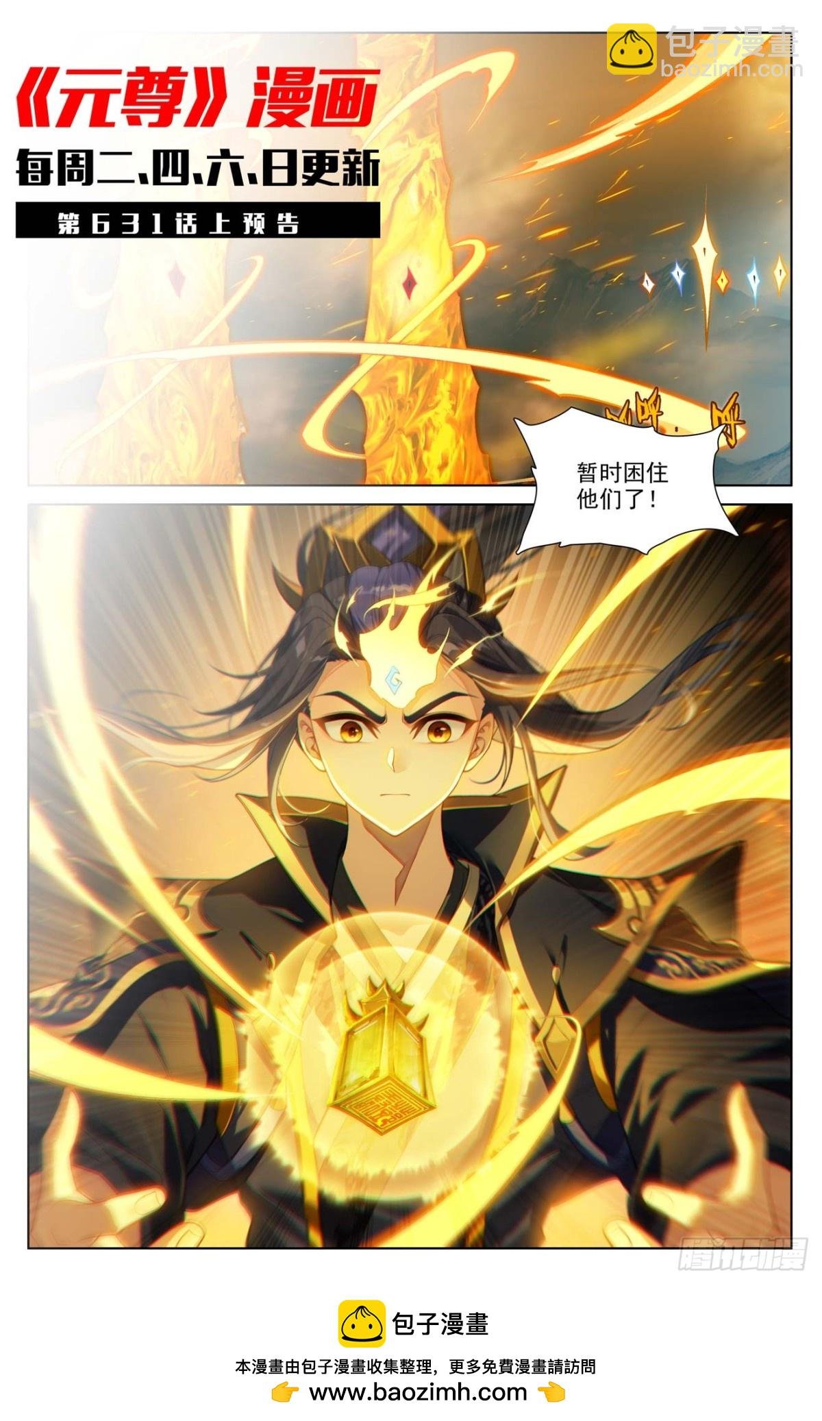 第630话：八圣御敌（下）