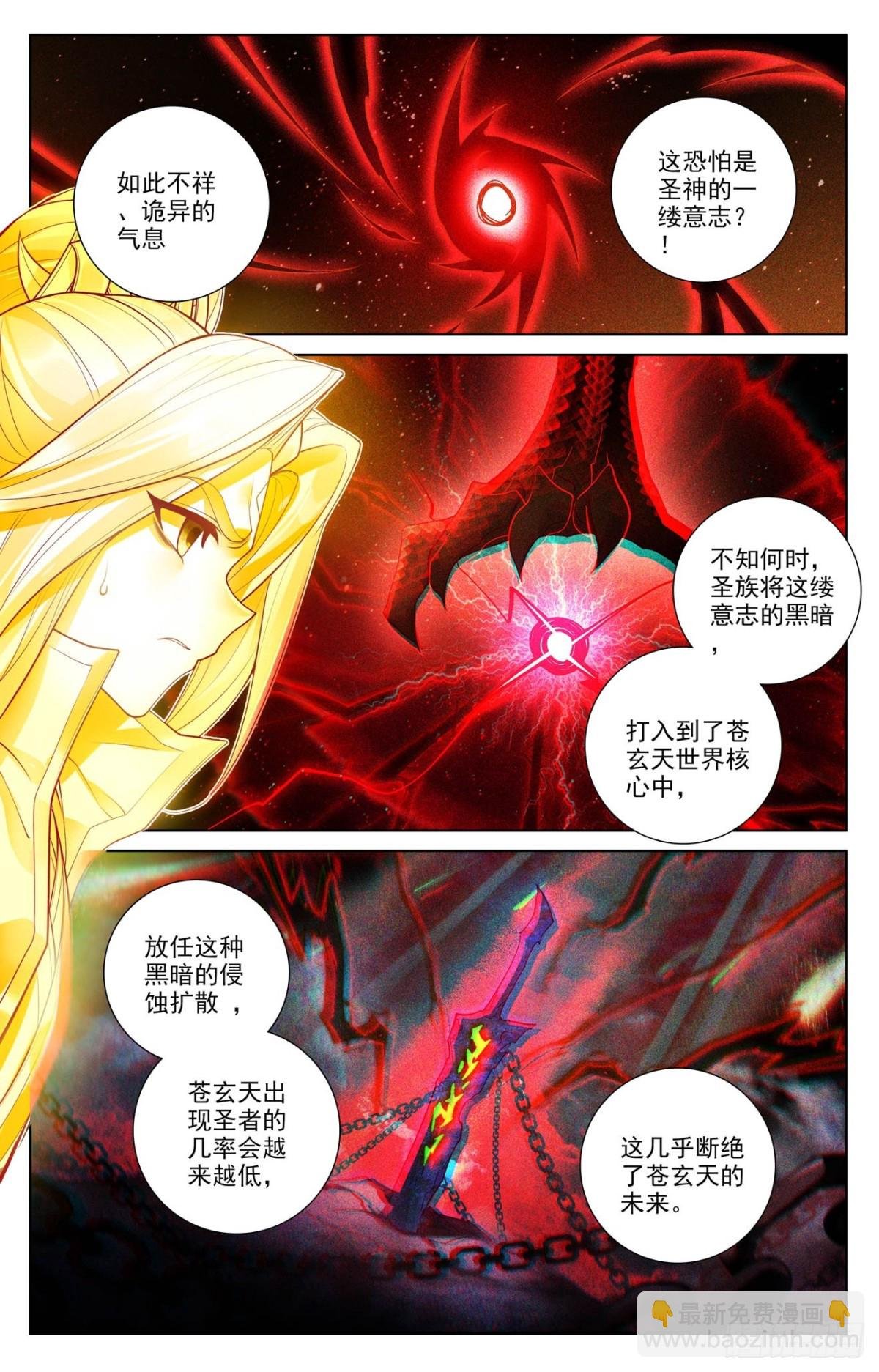 第631话：周元入圣（上）