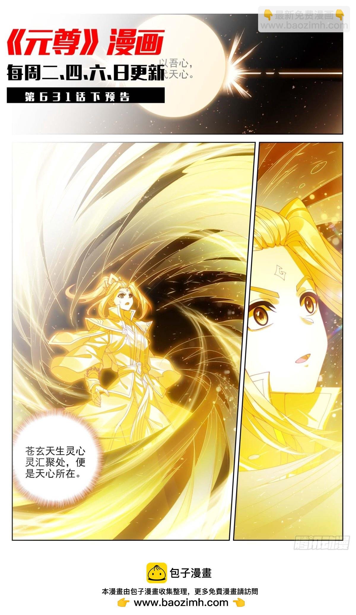 第631话：周元入圣（上）