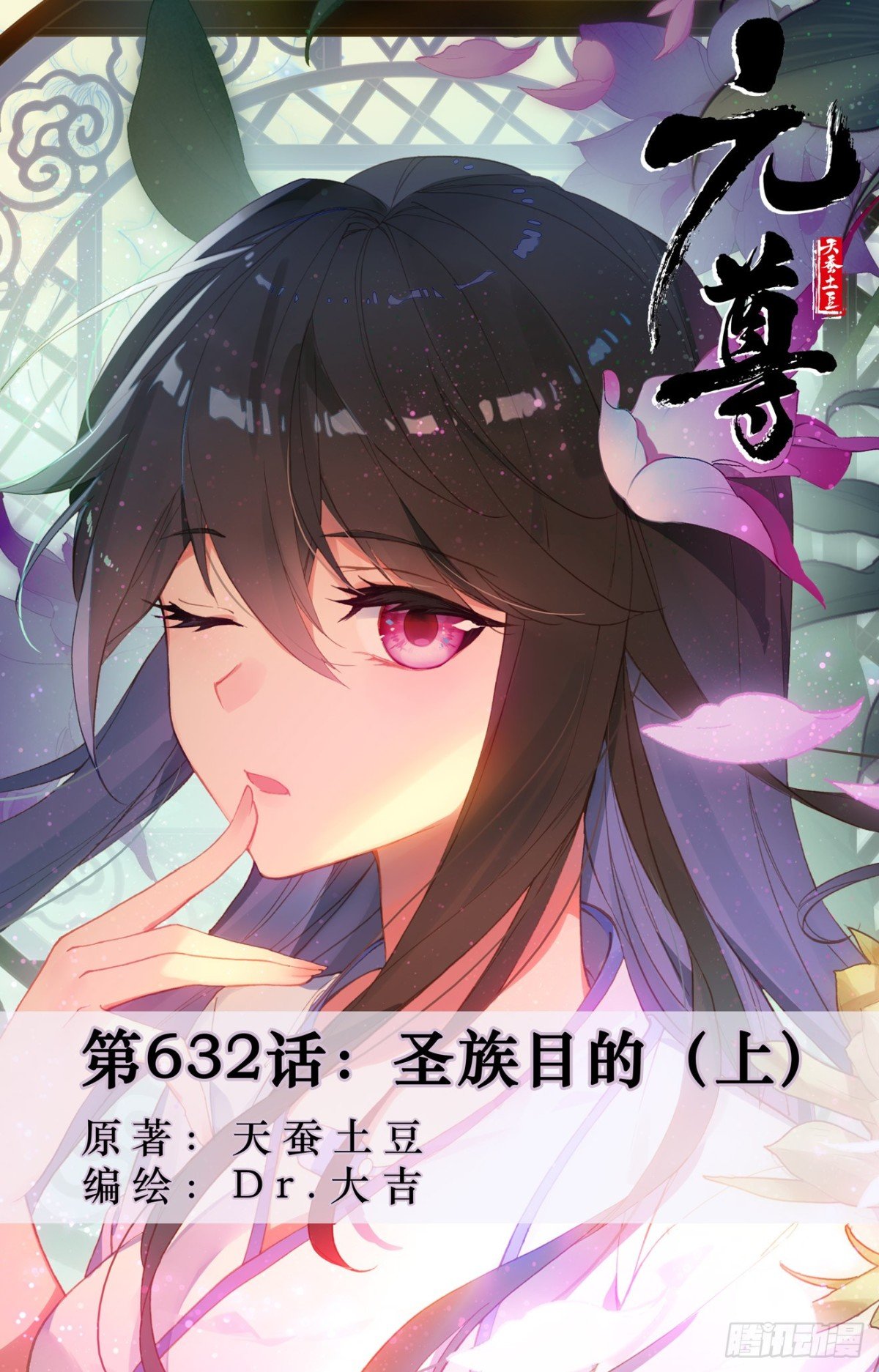 第632话：圣族目的（上）