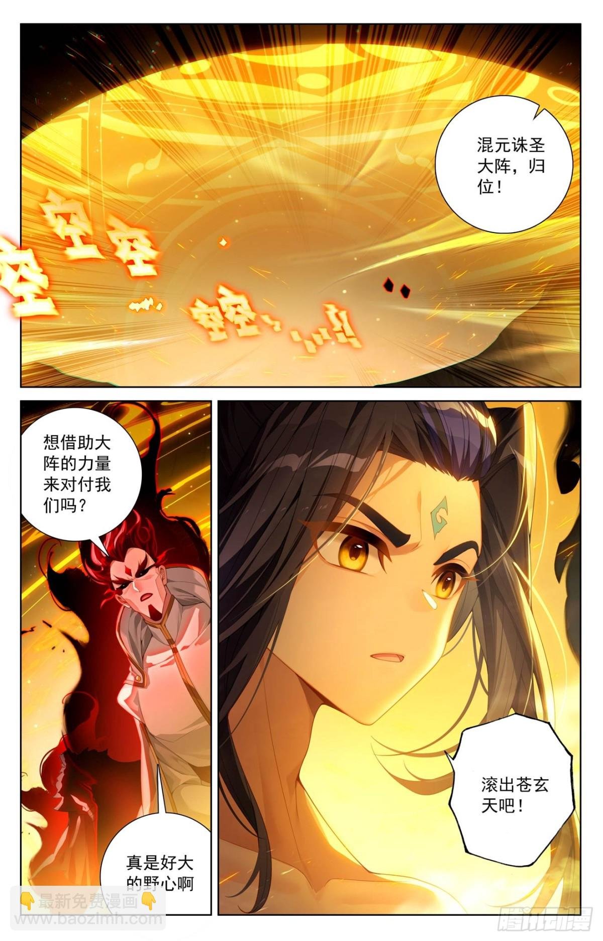 第632话：圣族目的（上）