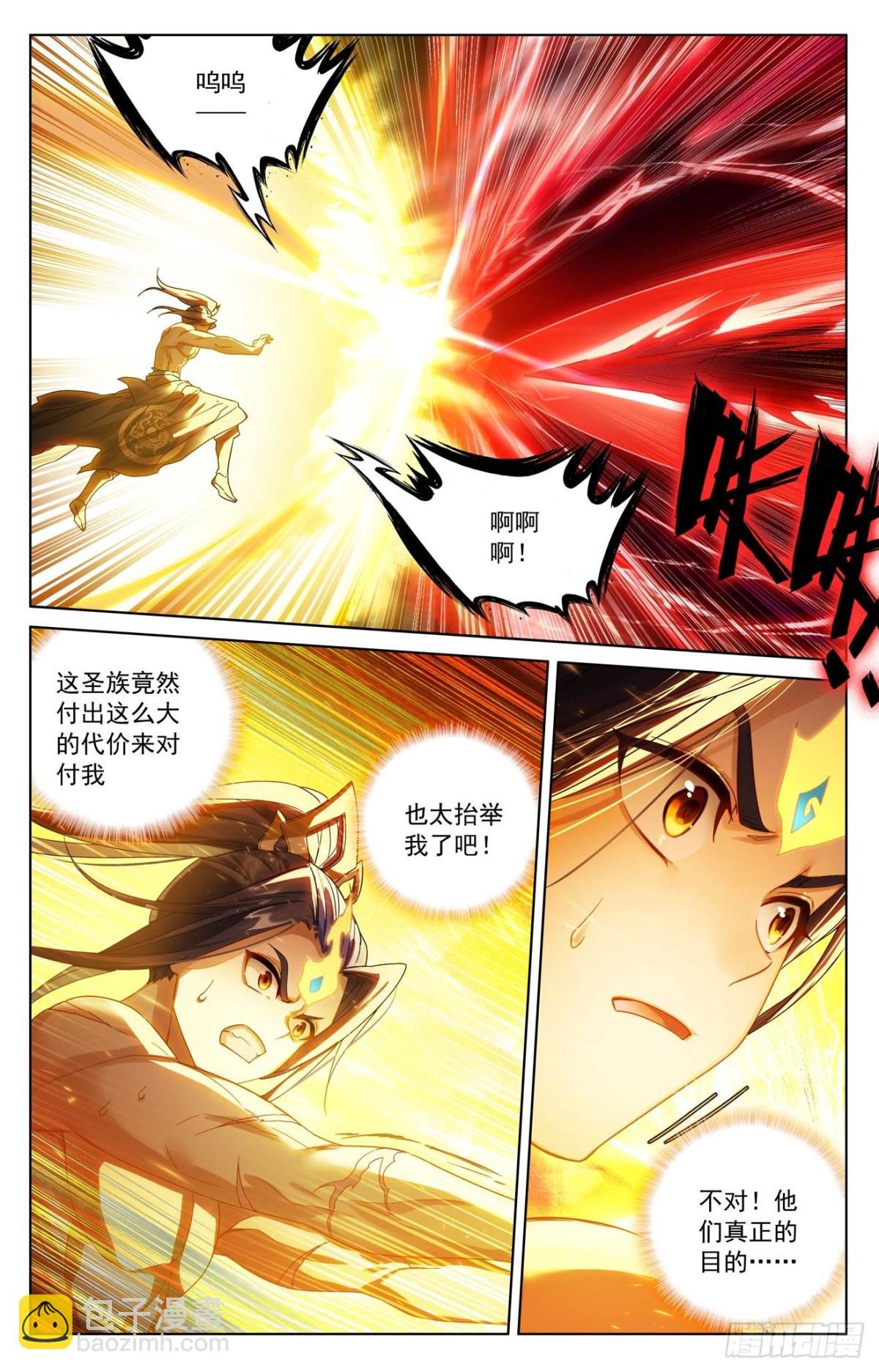 第632话：圣族目的（下）