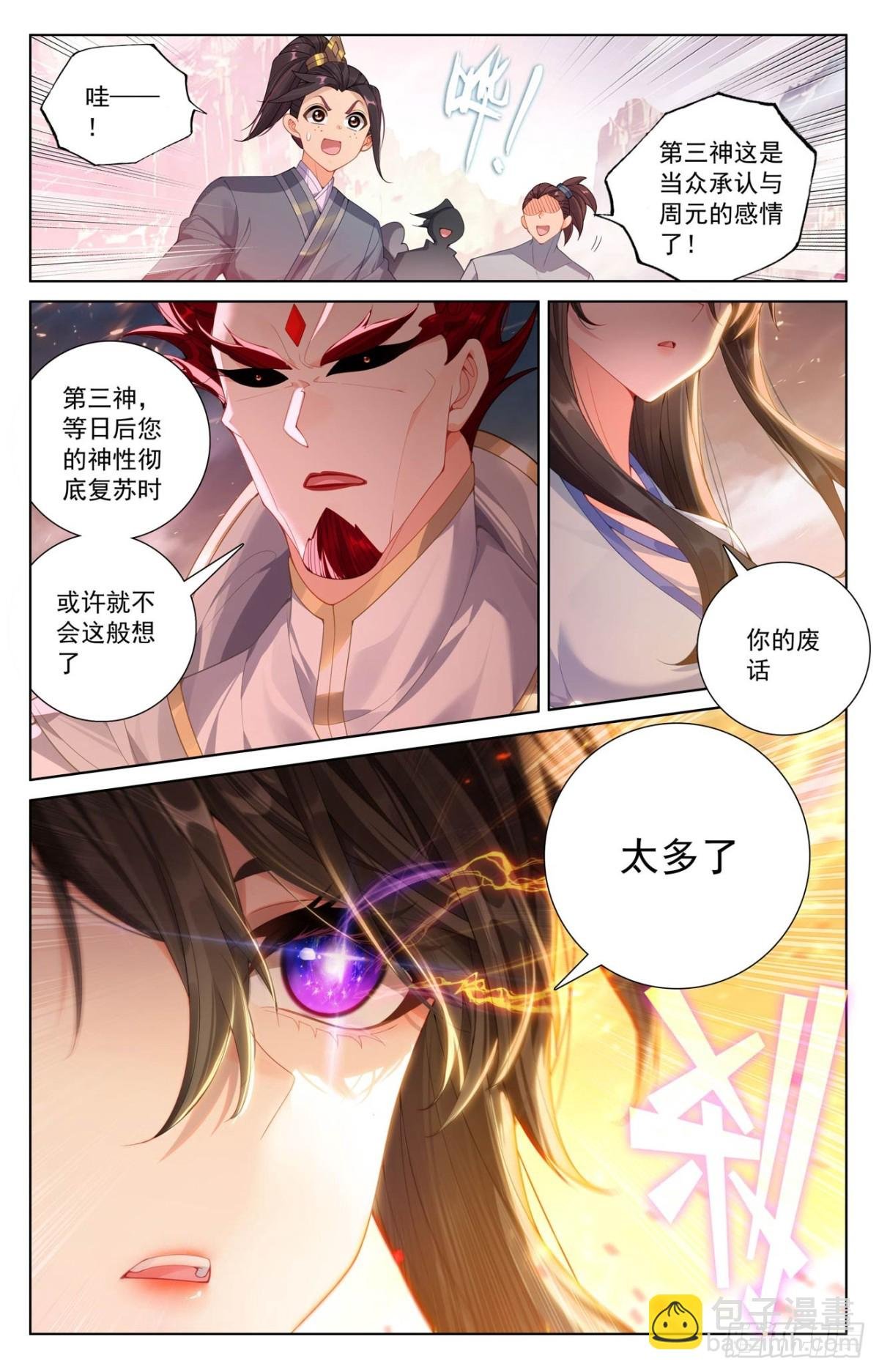 第633话：二神初见（上）