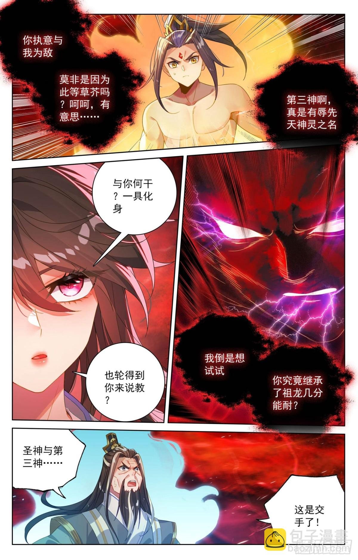 第633话：二神初见（上）