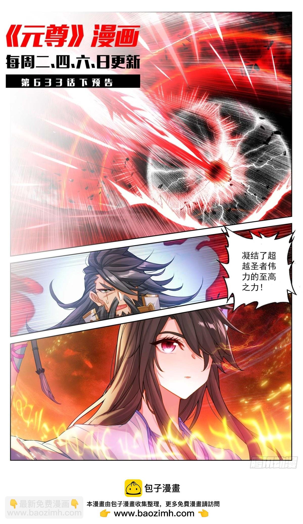 第633话：二神初见（上）