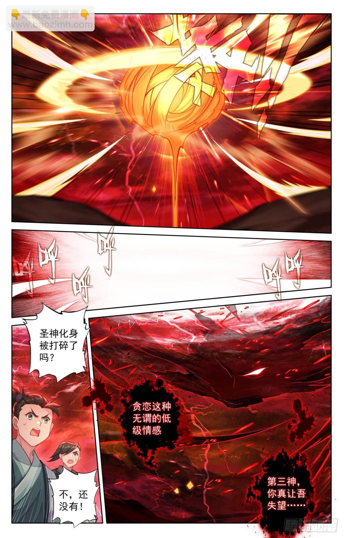 第633话：二神初见（下）