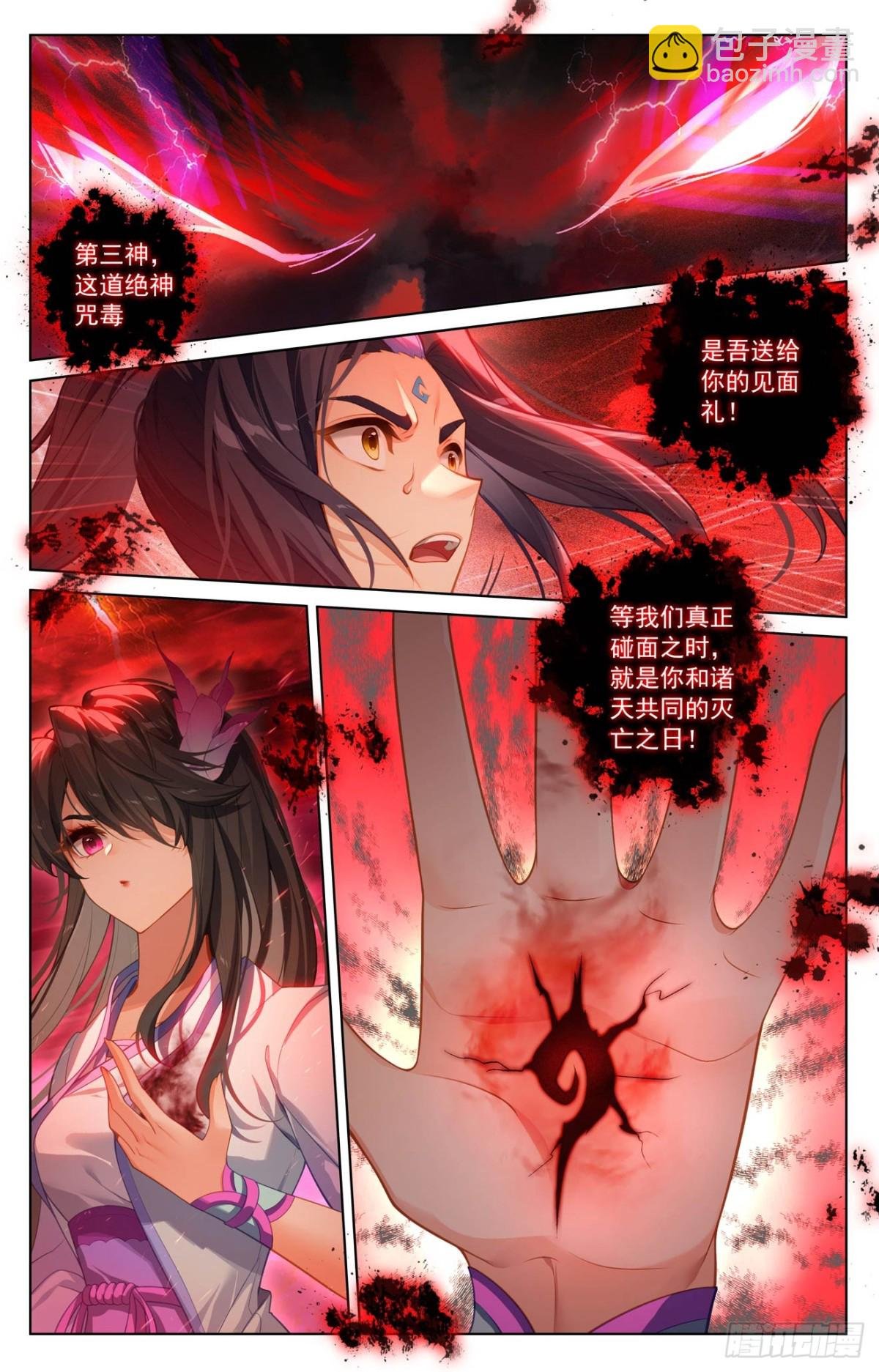第633话：二神初见（下）