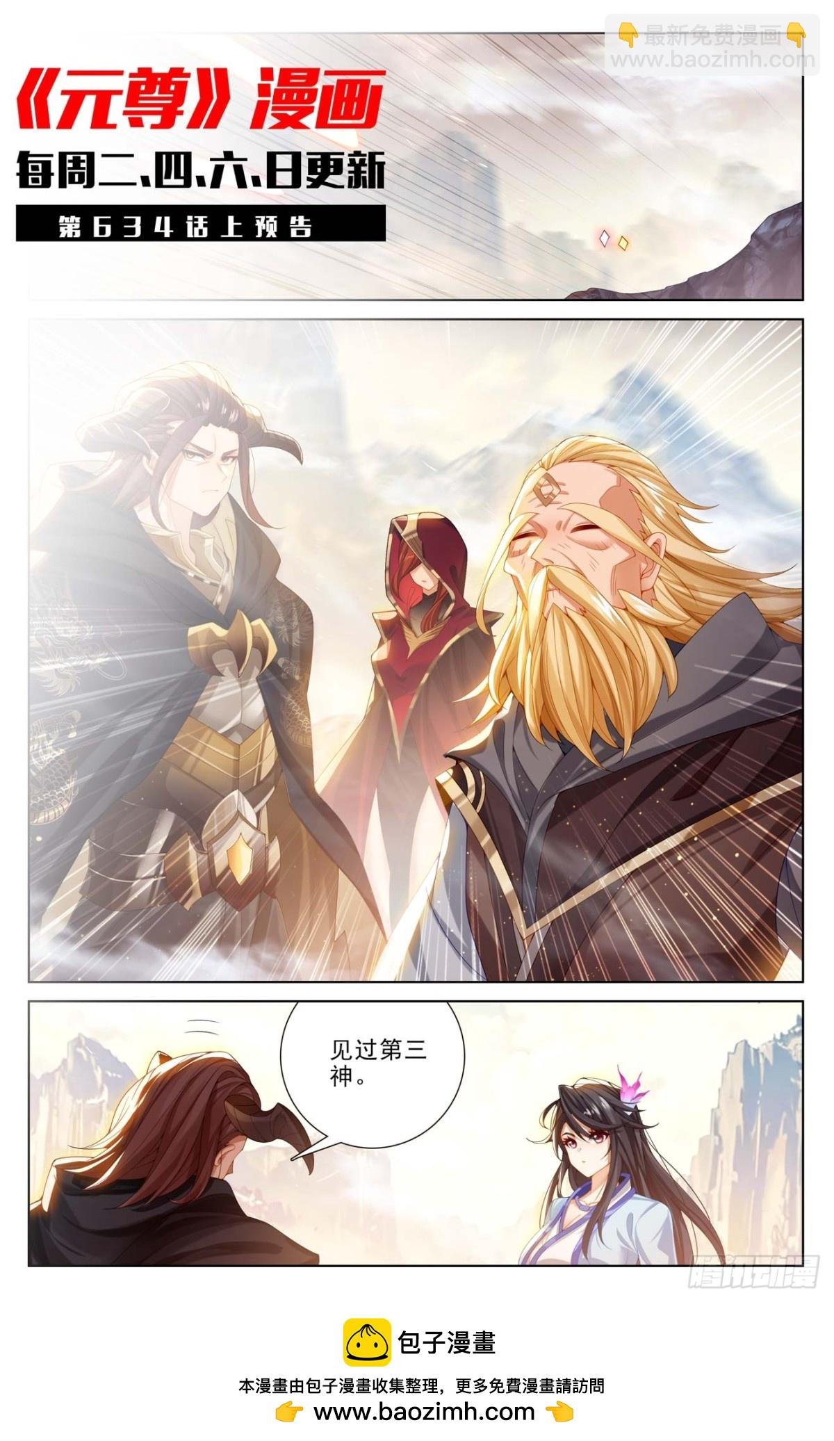 第633话：二神初见（下）