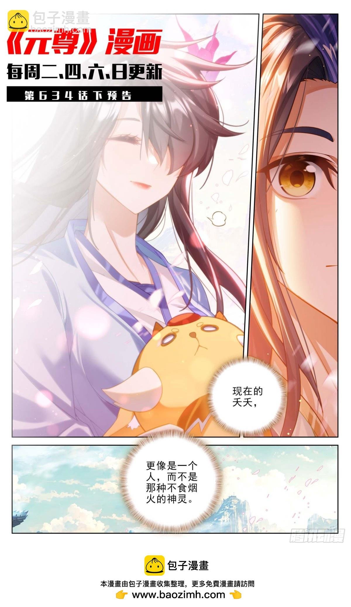 第634话：我要造圣（上）