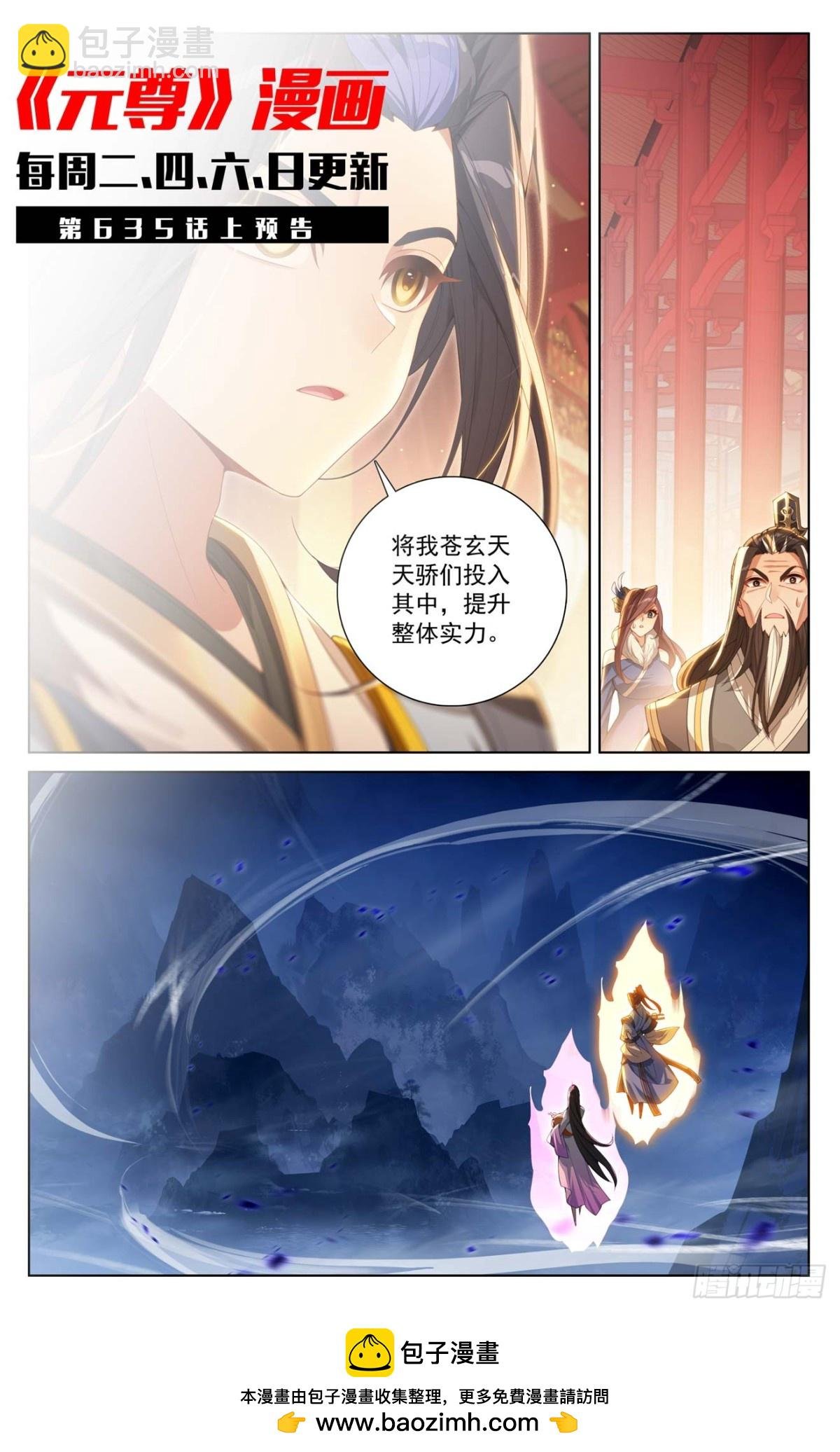 第634话：我要造圣（下）