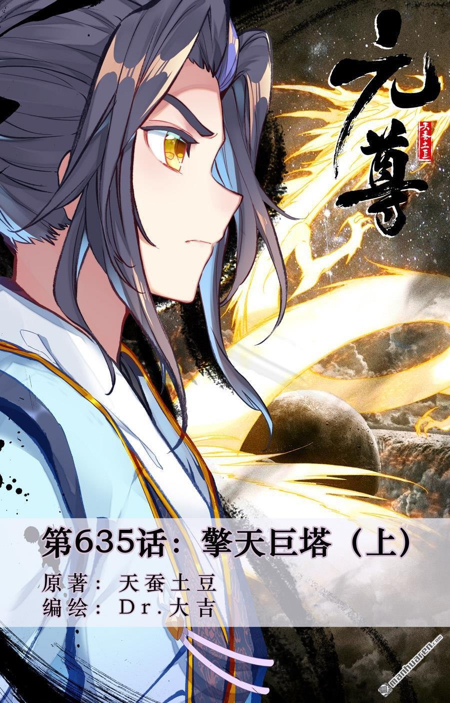 第635回 擎天巨塔（上）
